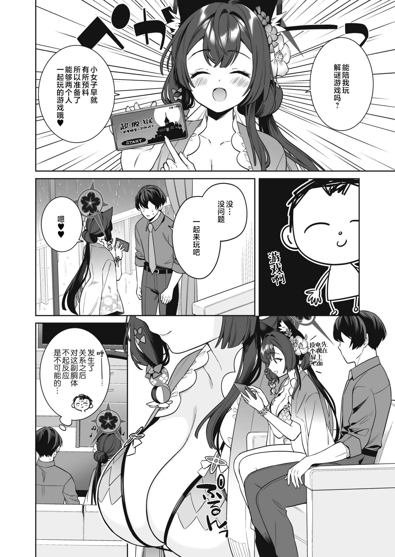Junjou・Renjou・Hatsujou Kitsune 2 | 纯情·恋情·发情狐 2 page 9 full