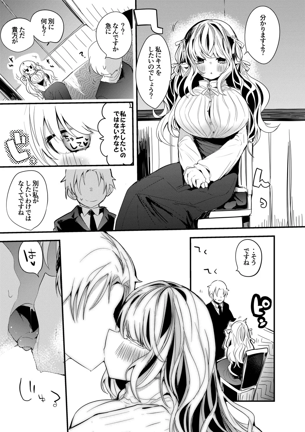 お嬢様は誘いたい page 1 full