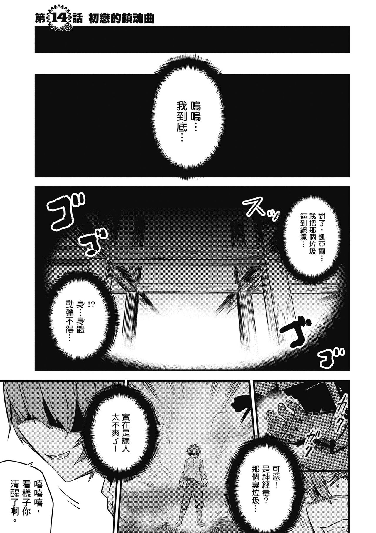 回复术士的重来人生 第4卷 page 4 full