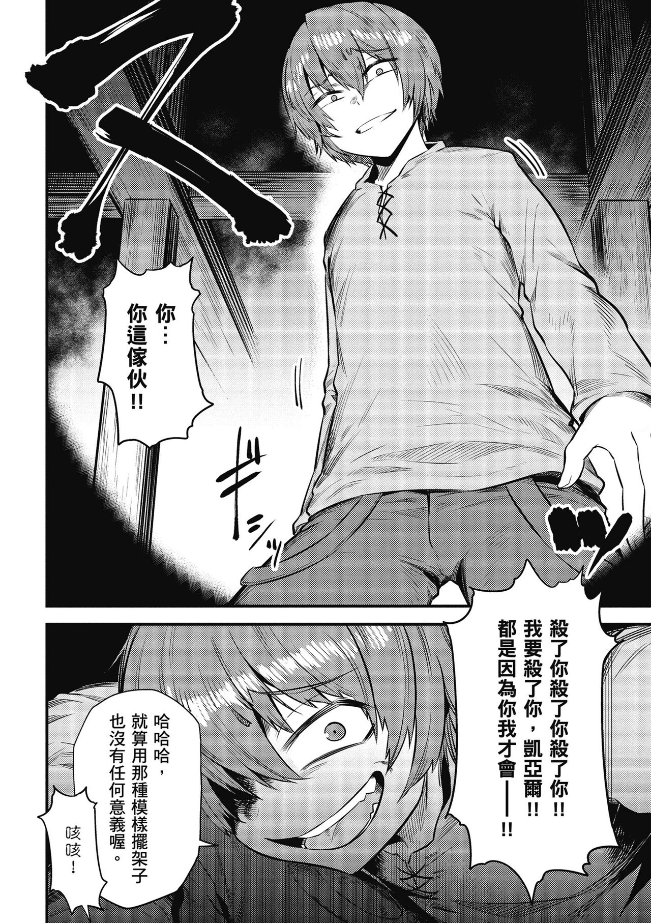 回复术士的重来人生 第4卷 page 5 full