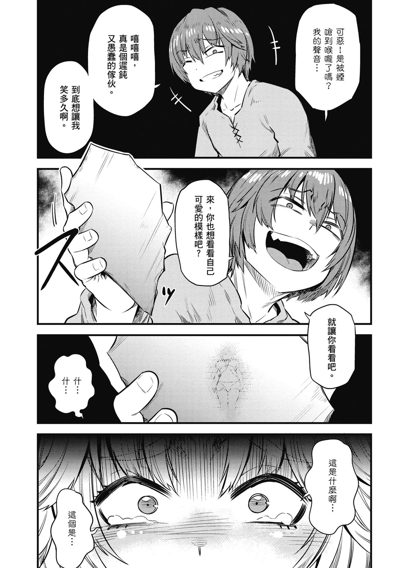 回复术士的重来人生 第4卷 page 6 full