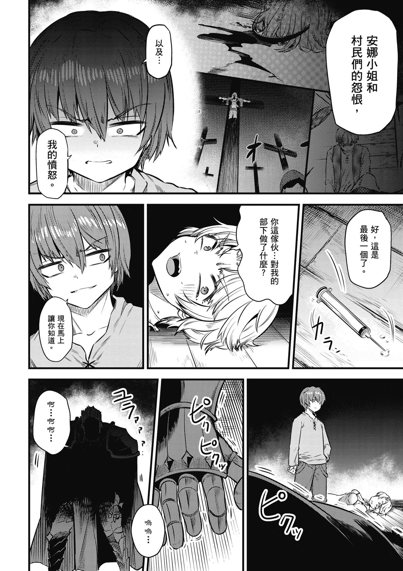 回复术士的重来人生 第4卷 page 9 full
