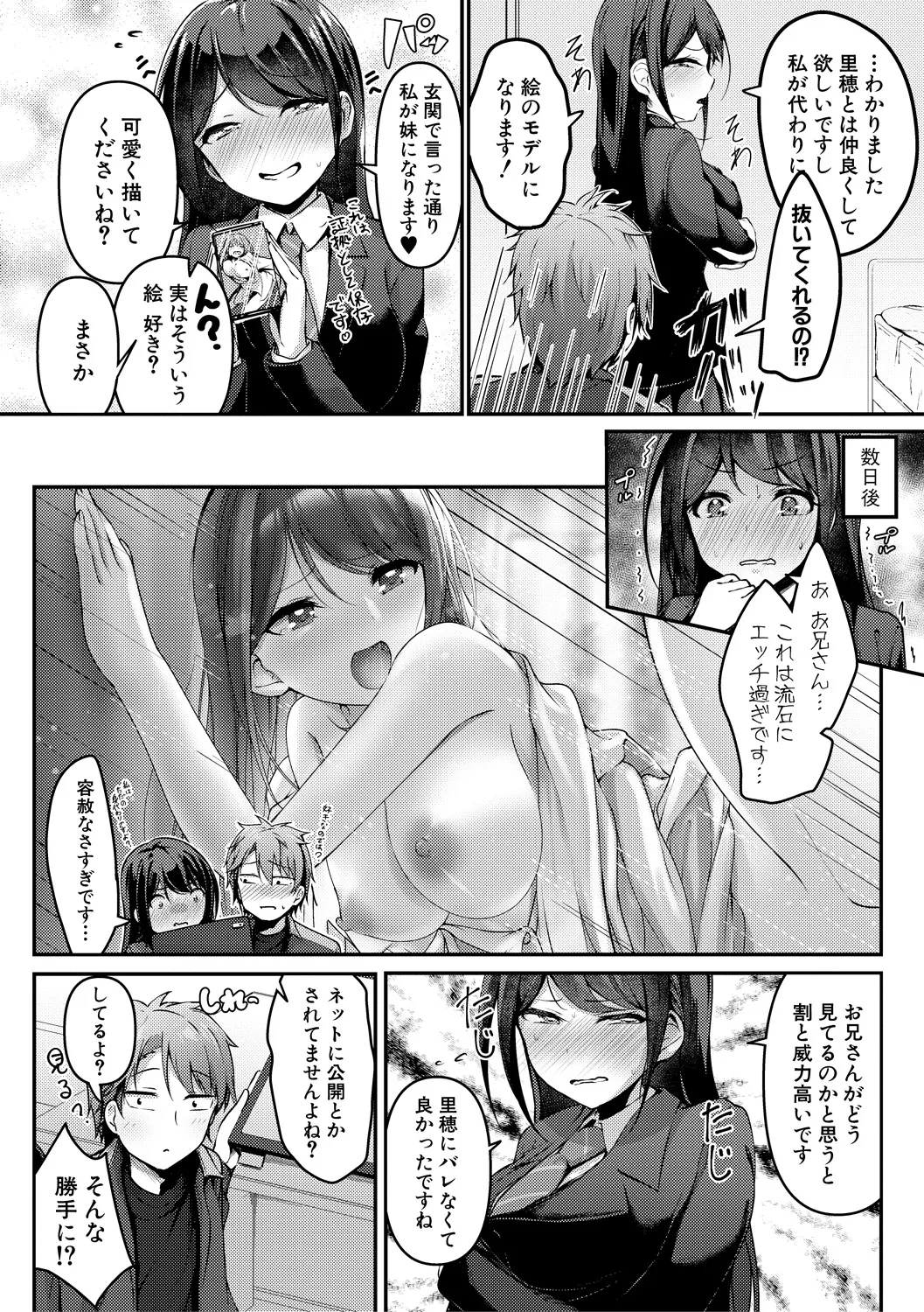 Jitsu no Imouto ga Ore ni Tsumetai node、Imouto no Tomodachi ni Nakadashi Shichaimashita page 10 full