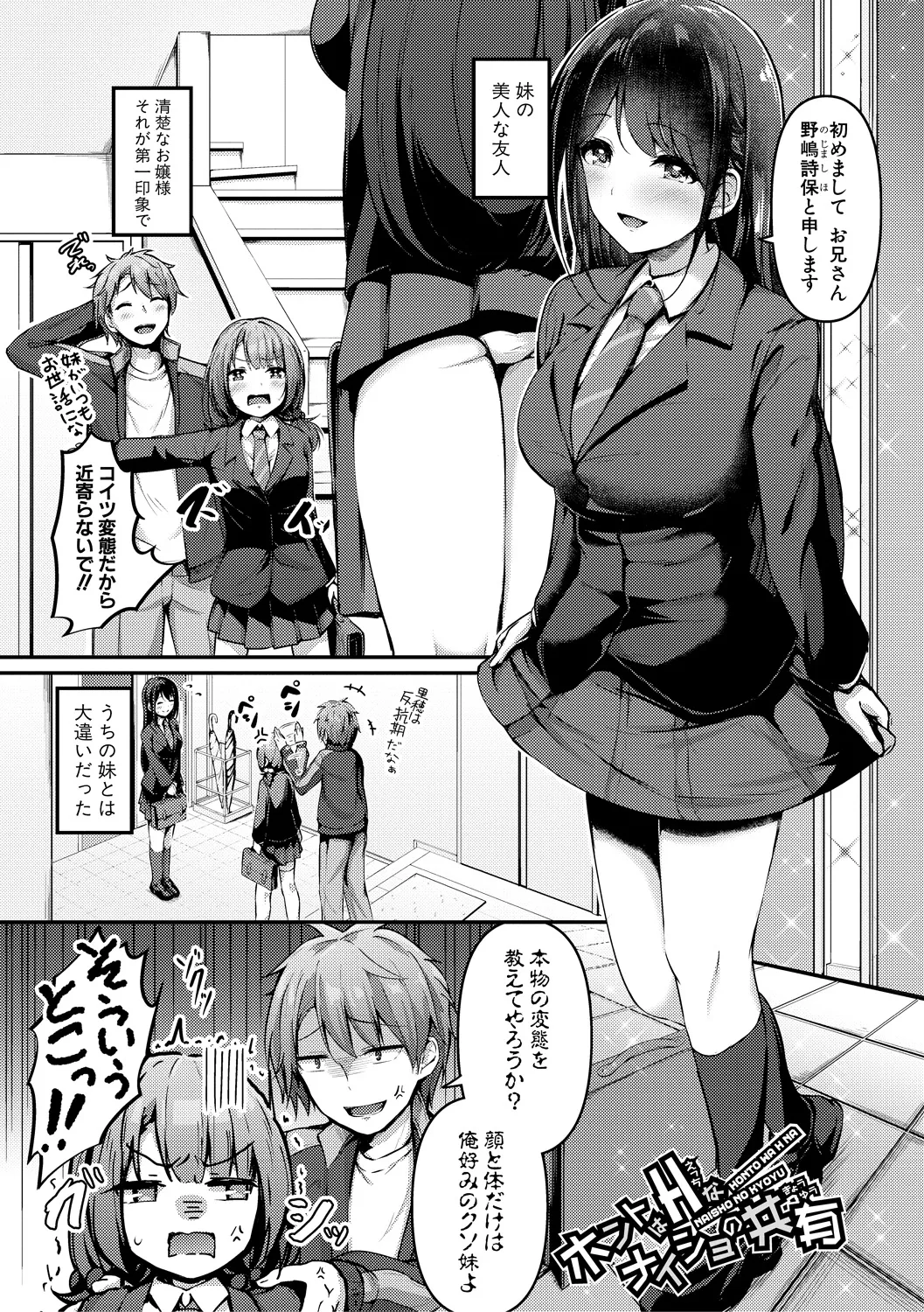 Jitsu no Imouto ga Ore ni Tsumetai node、Imouto no Tomodachi ni Nakadashi Shichaimashita page 7 full
