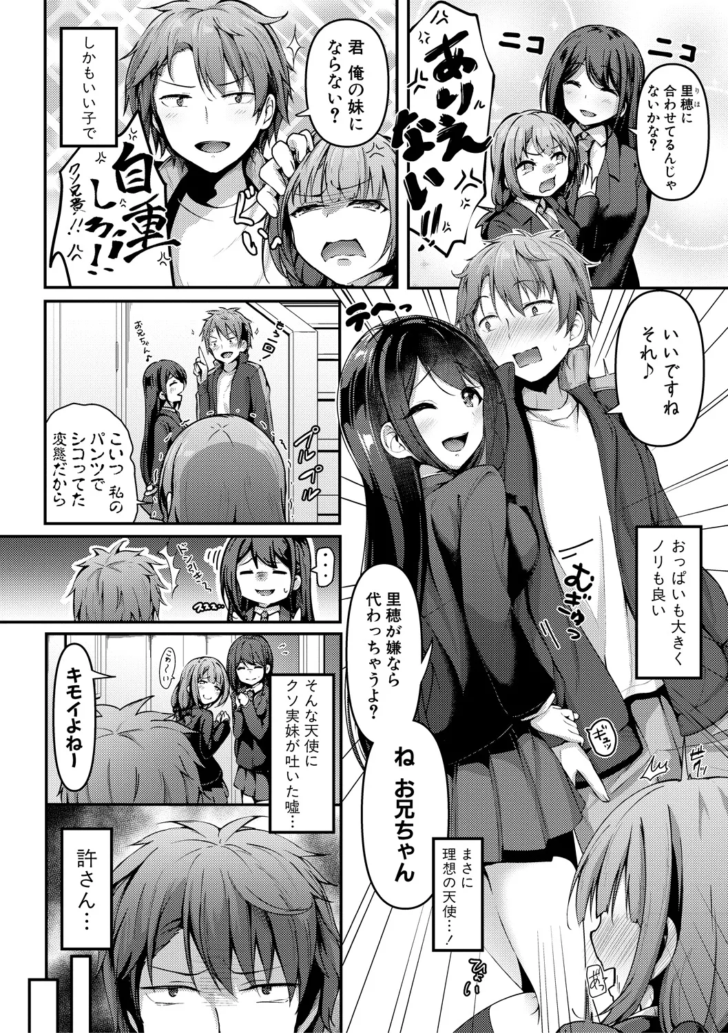 Jitsu no Imouto ga Ore ni Tsumetai node、Imouto no Tomodachi ni Nakadashi Shichaimashita page 8 full
