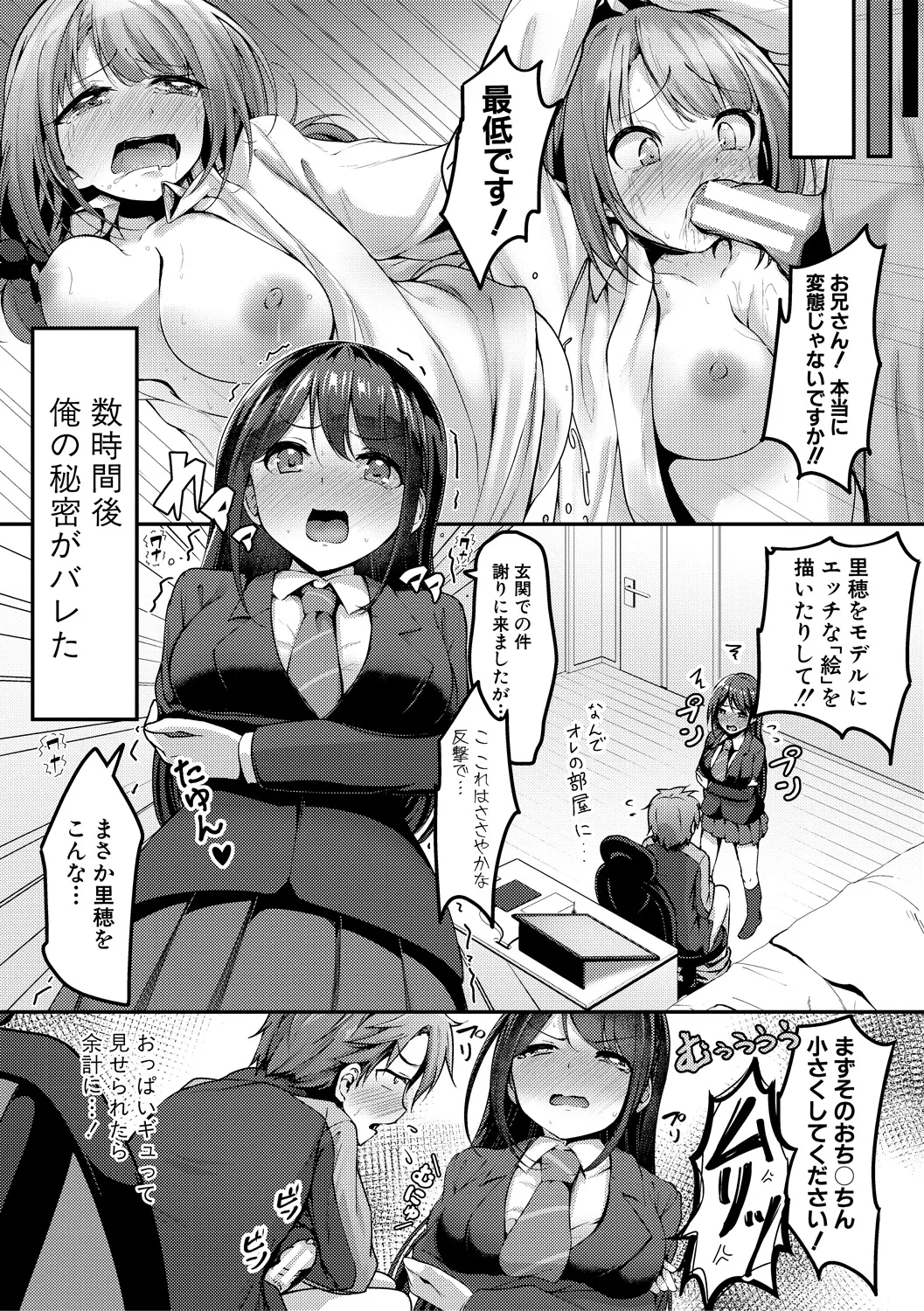 Jitsu no Imouto ga Ore ni Tsumetai node、Imouto no Tomodachi ni Nakadashi Shichaimashita page 9 full