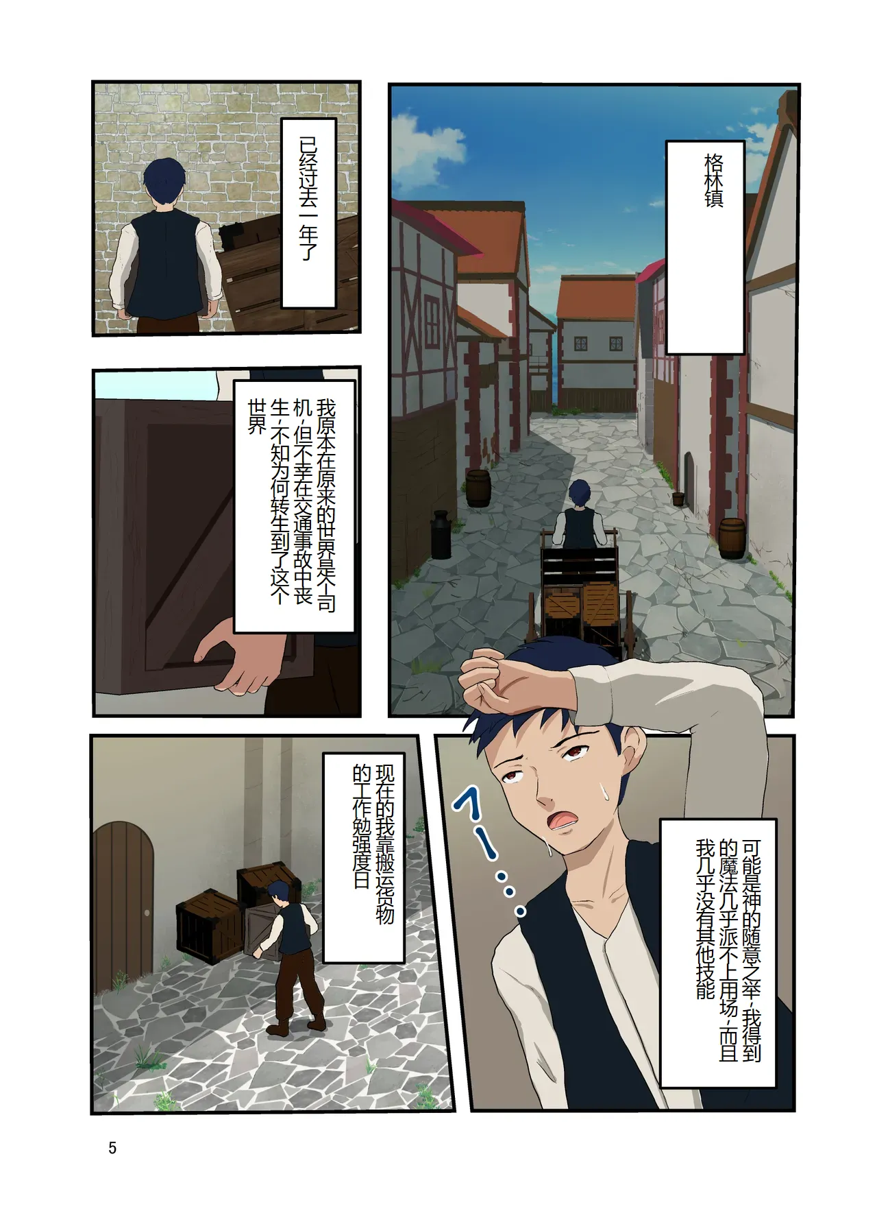 Isekai Tensei Shitanoni Teki o Zenra ni Suru Mahō Shika Moraenakatta page 6 full