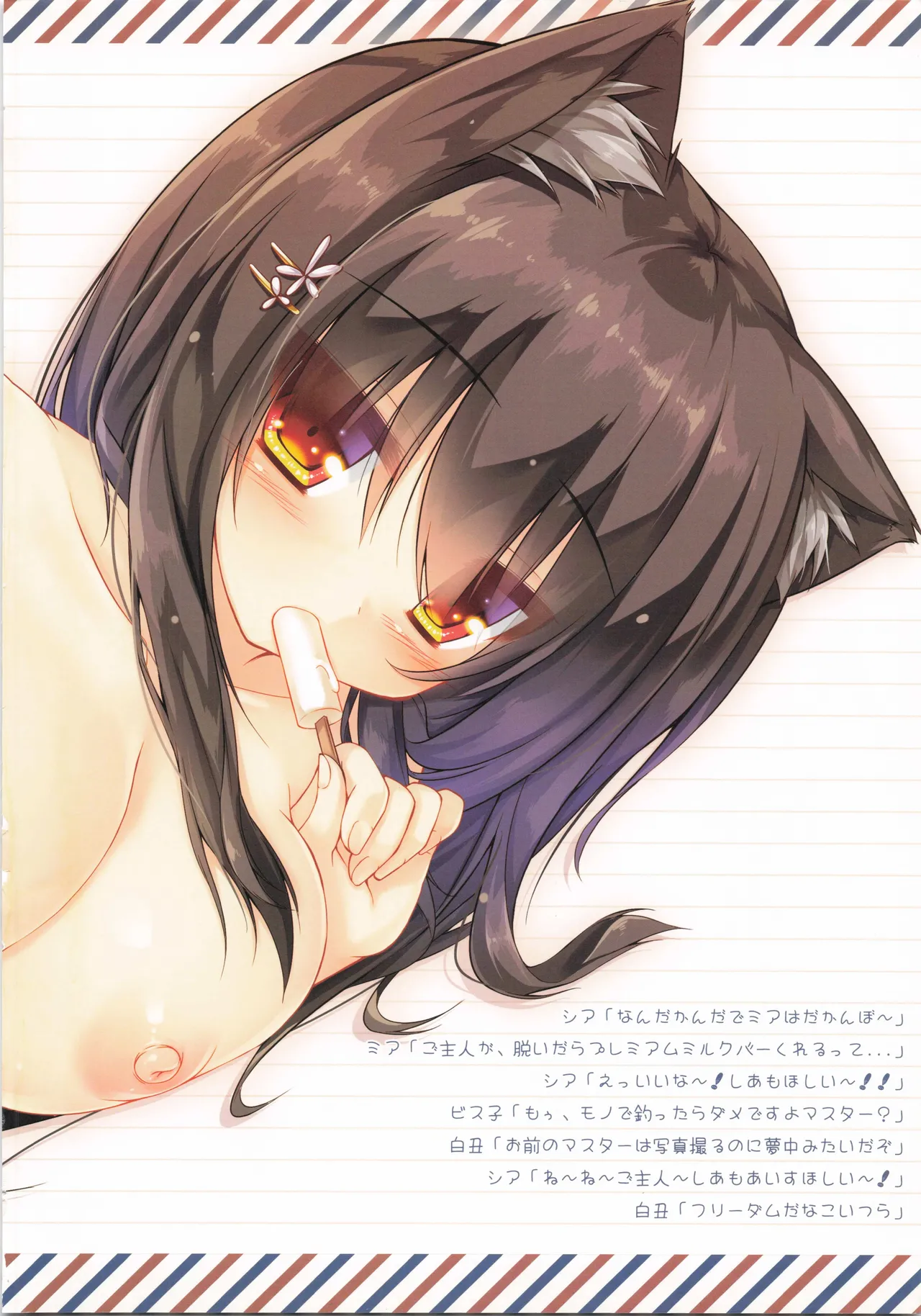 My Cats & Biscuit Vol.7 page 6 full