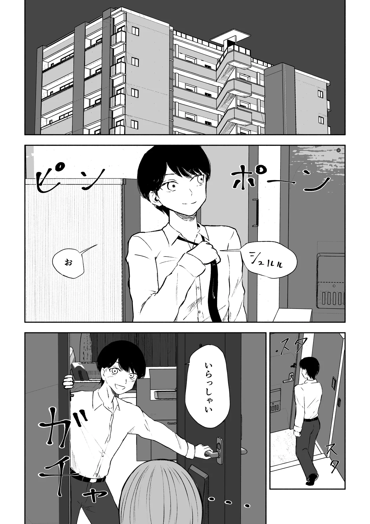 Rinjin Josei no Ashi ni Kanzen Haiboku Suru Hanashi 2 page 3 full