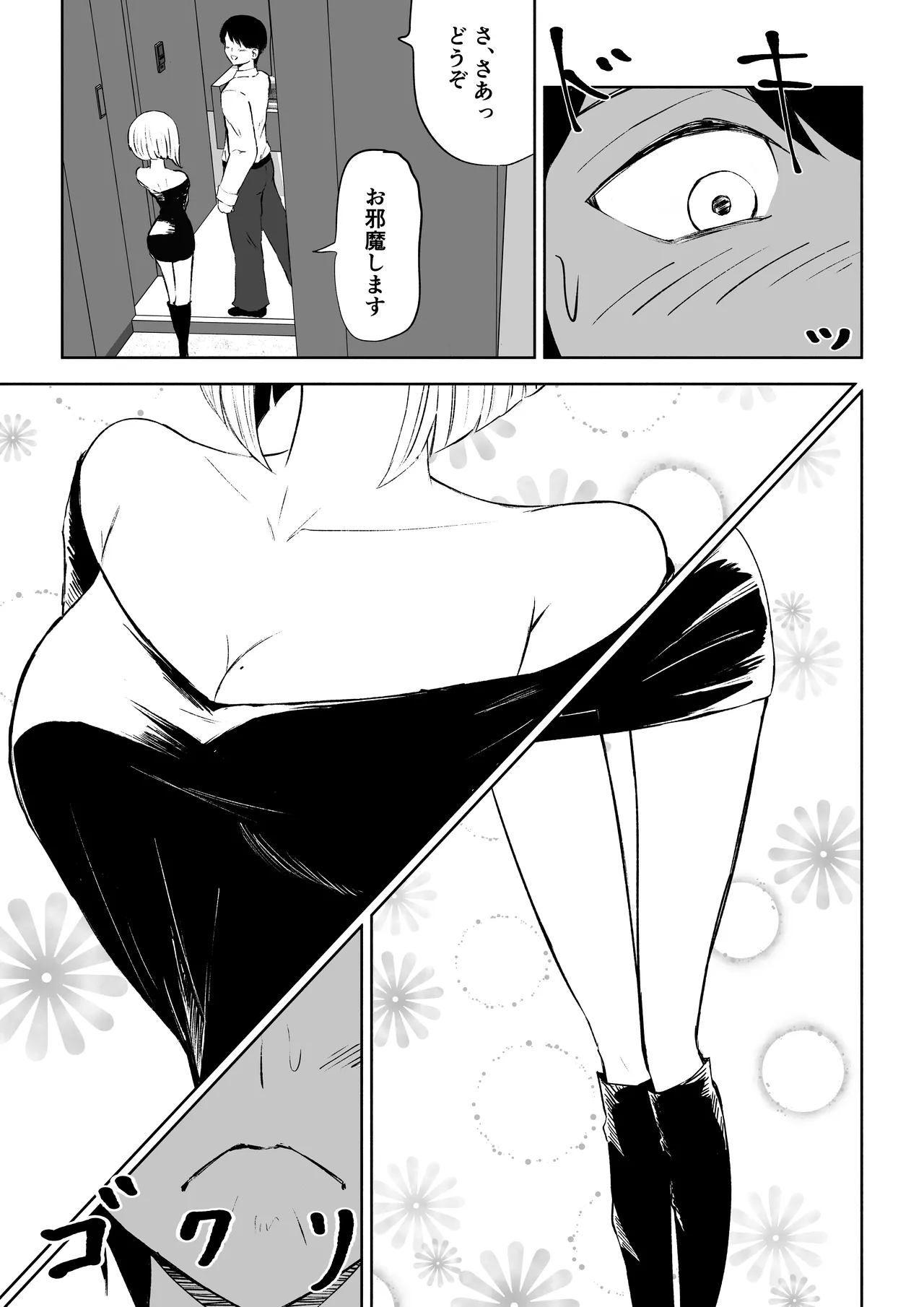 Rinjin Josei no Ashi ni Kanzen Haiboku Suru Hanashi 2 page 5 full