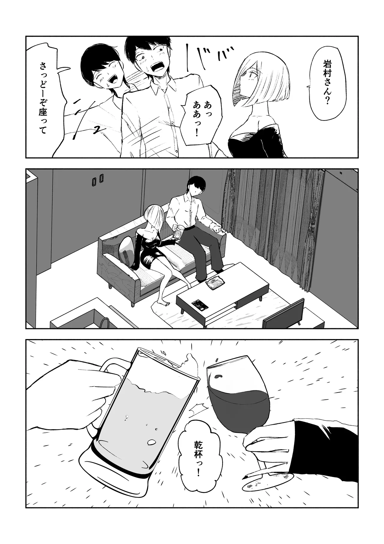 Rinjin Josei no Ashi ni Kanzen Haiboku Suru Hanashi 2 page 6 full
