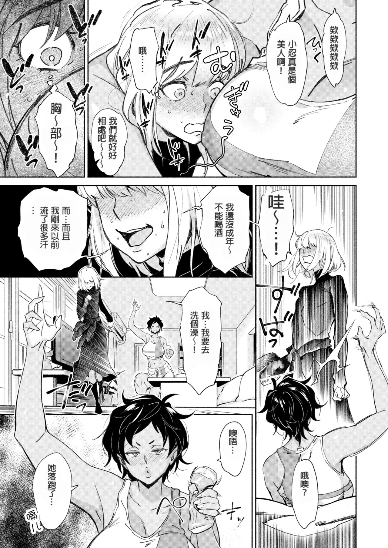 愛 my シェアメイト Room page 6 full