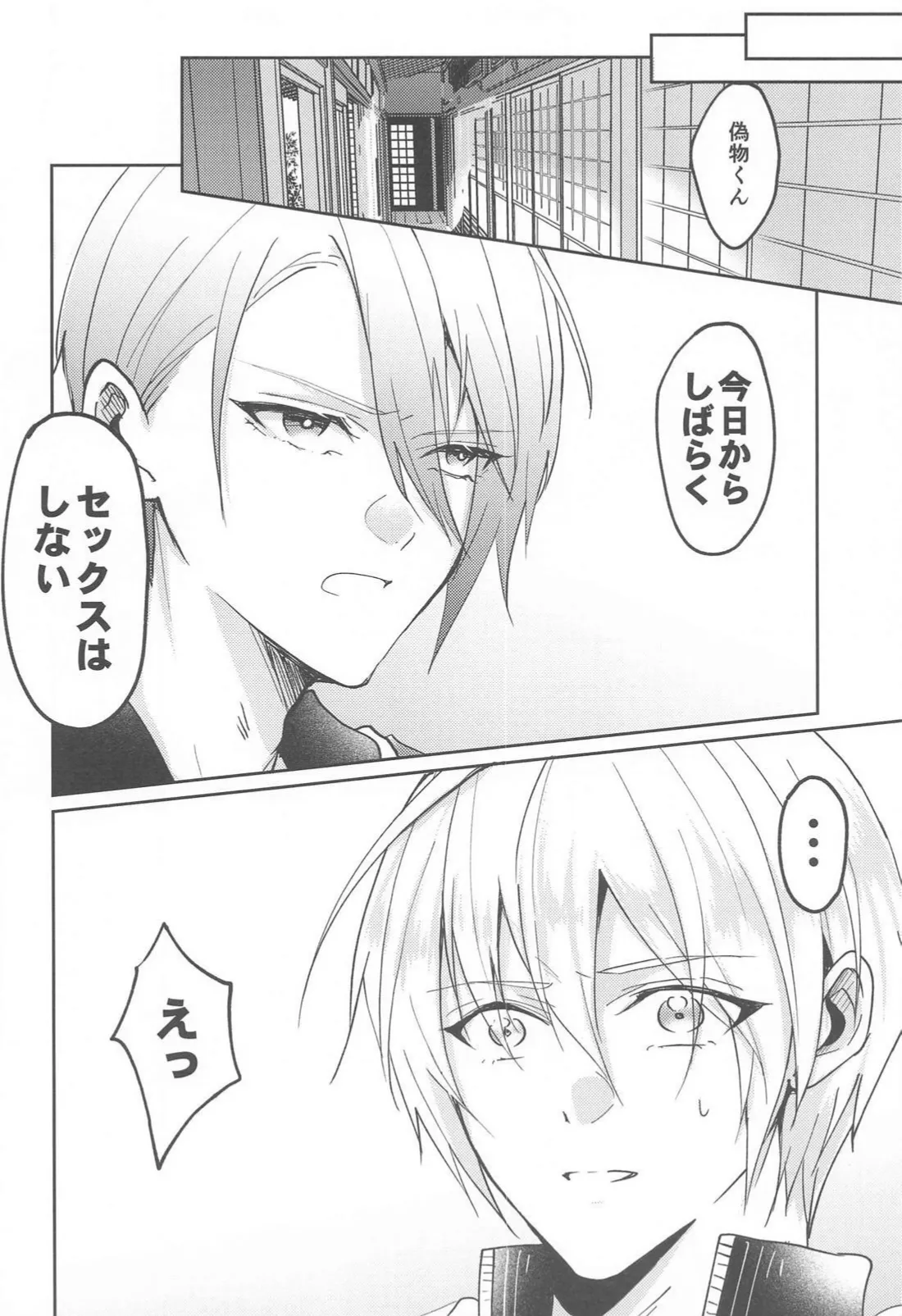 Konna hazu ja nakattanoni page 7 full