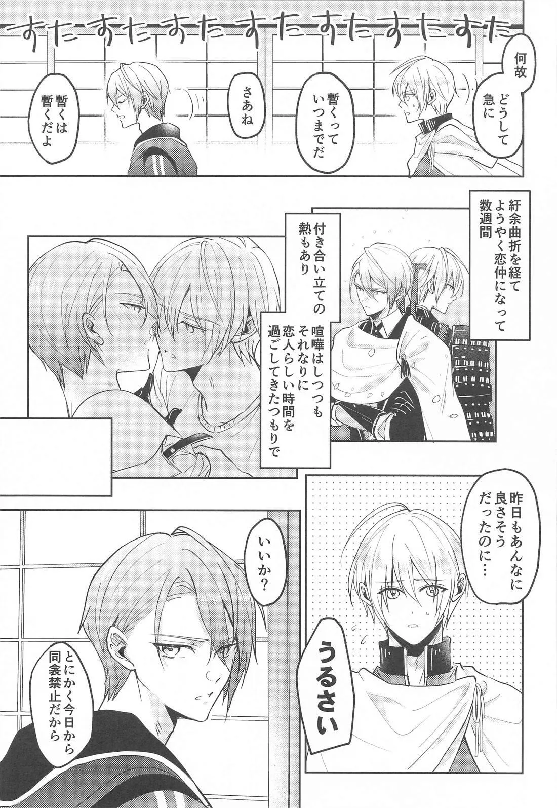 Konna hazu ja nakattanoni page 8 full