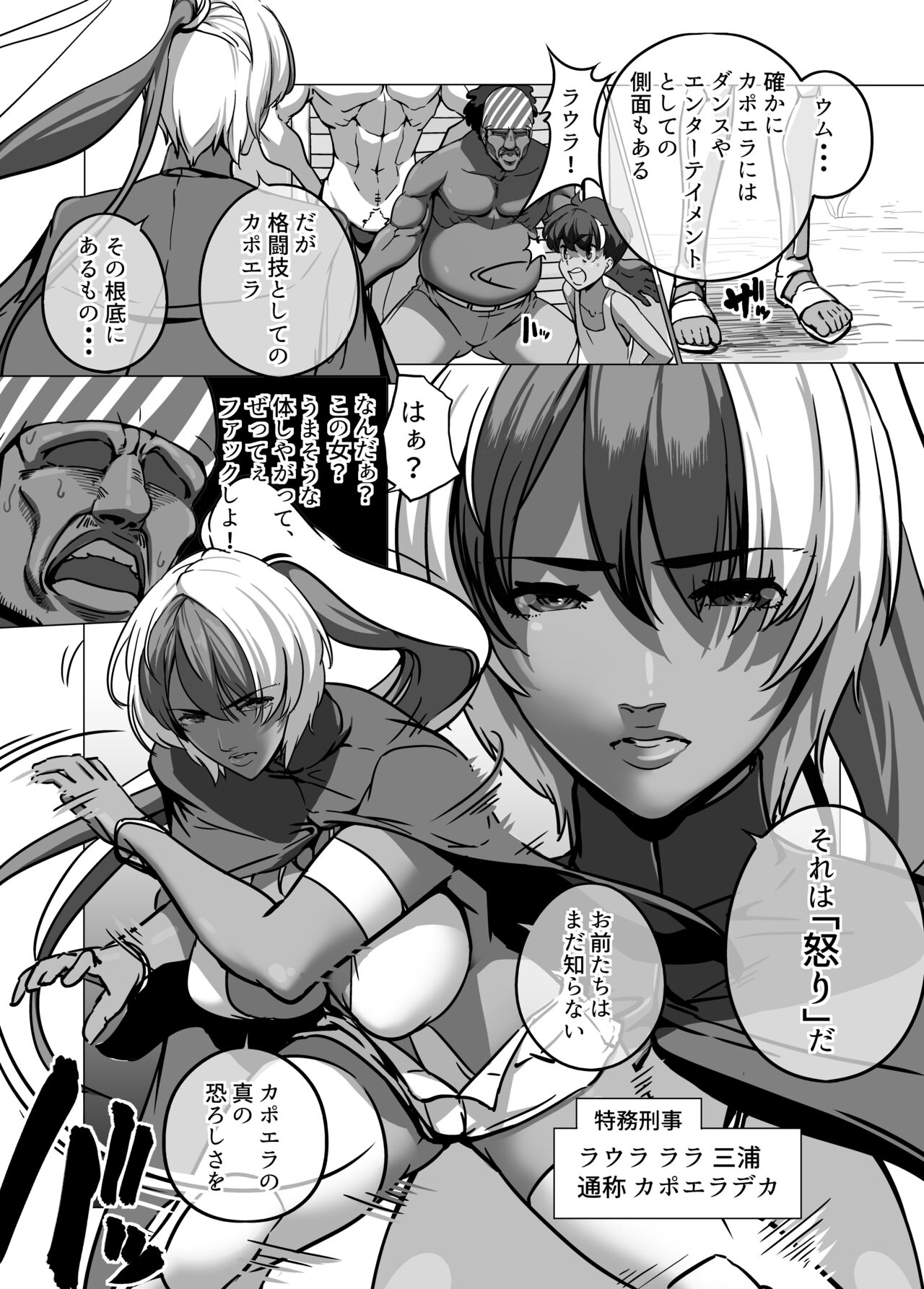マイナー格闘技美女シリーズ カポエラの女 page 4 full