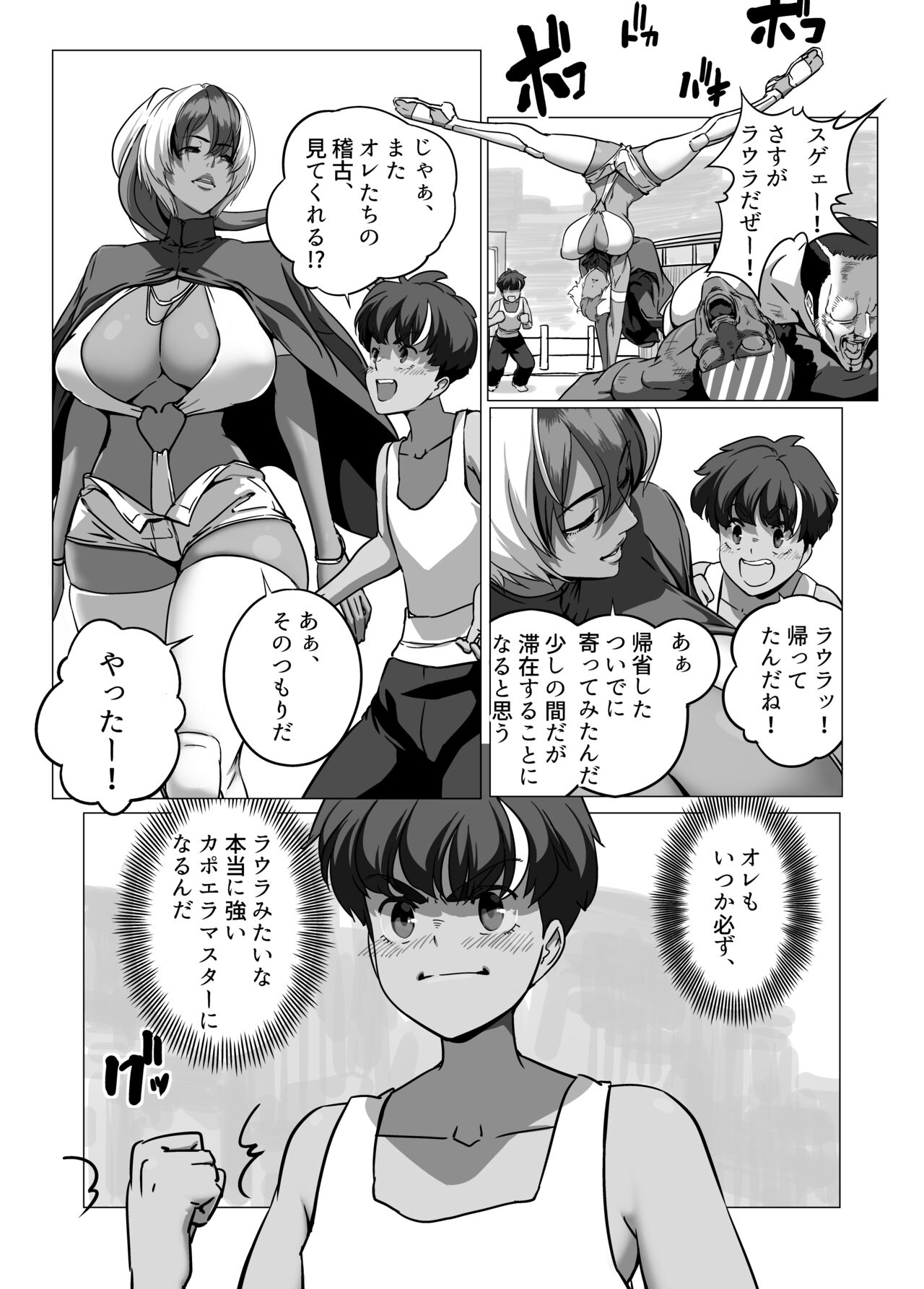 マイナー格闘技美女シリーズ カポエラの女 page 5 full