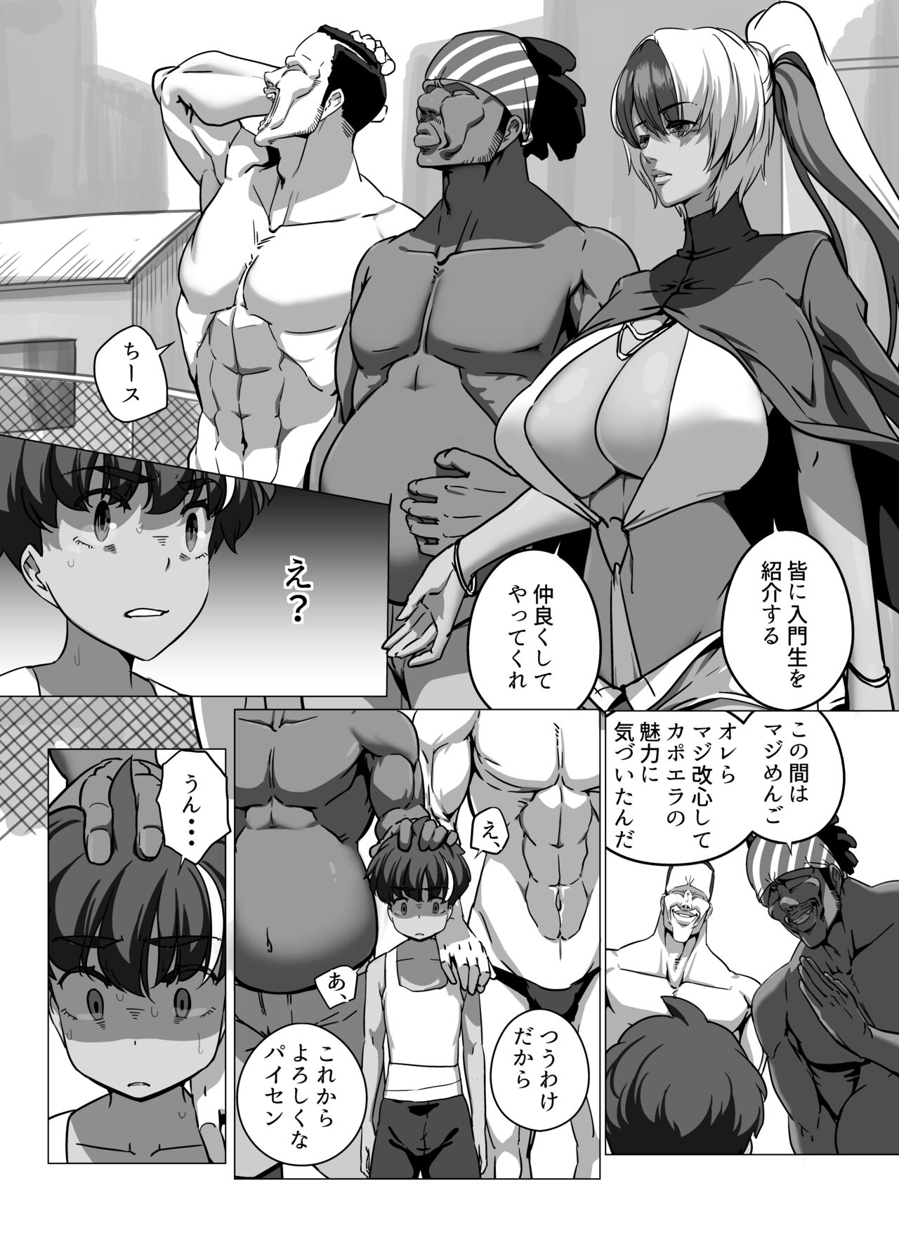 マイナー格闘技美女シリーズ カポエラの女 page 6 full