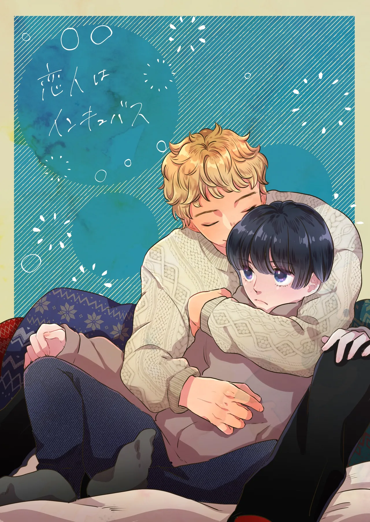 Koibito wa Incubus page 1 full