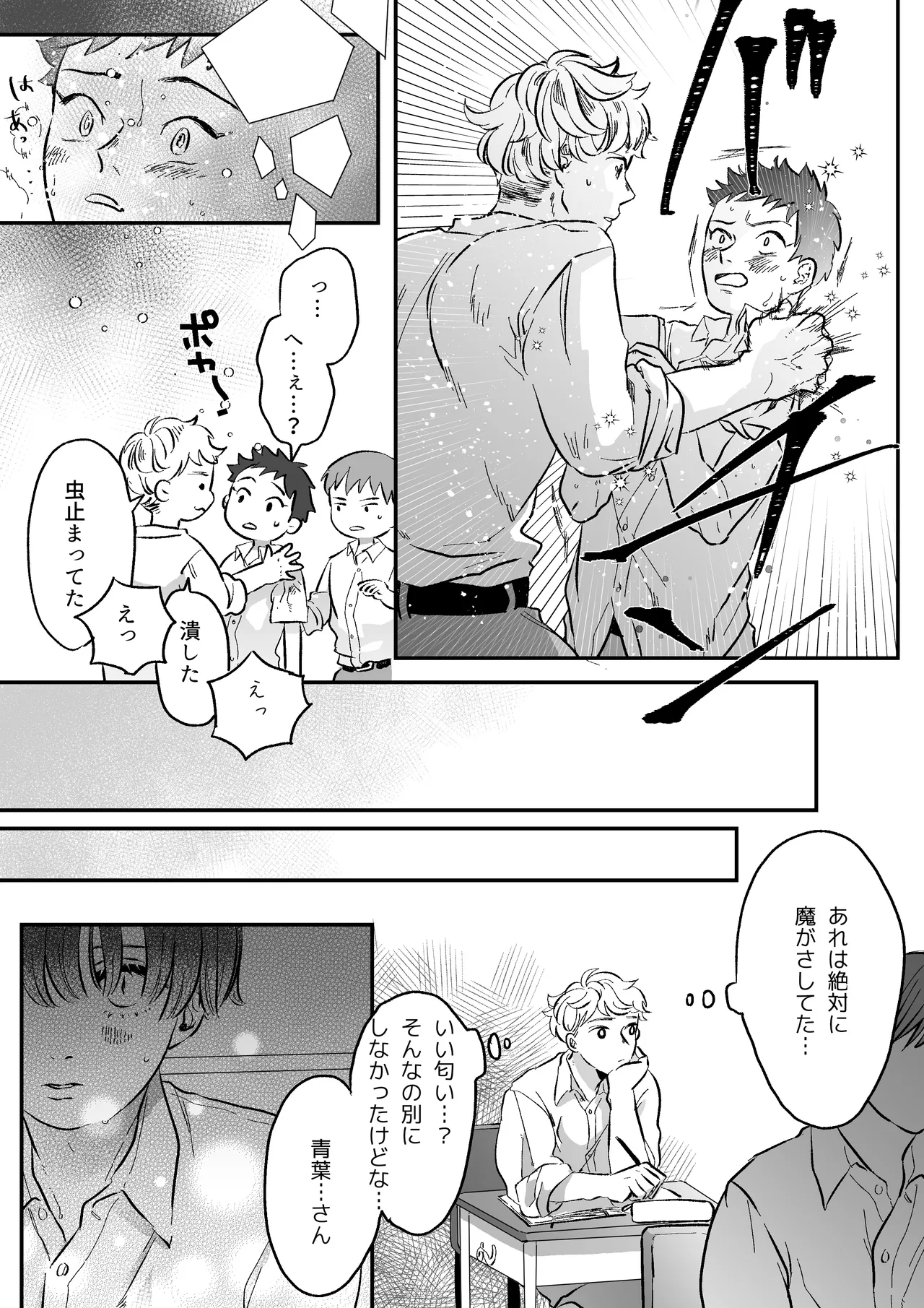 Koibito wa Incubus page 10 full