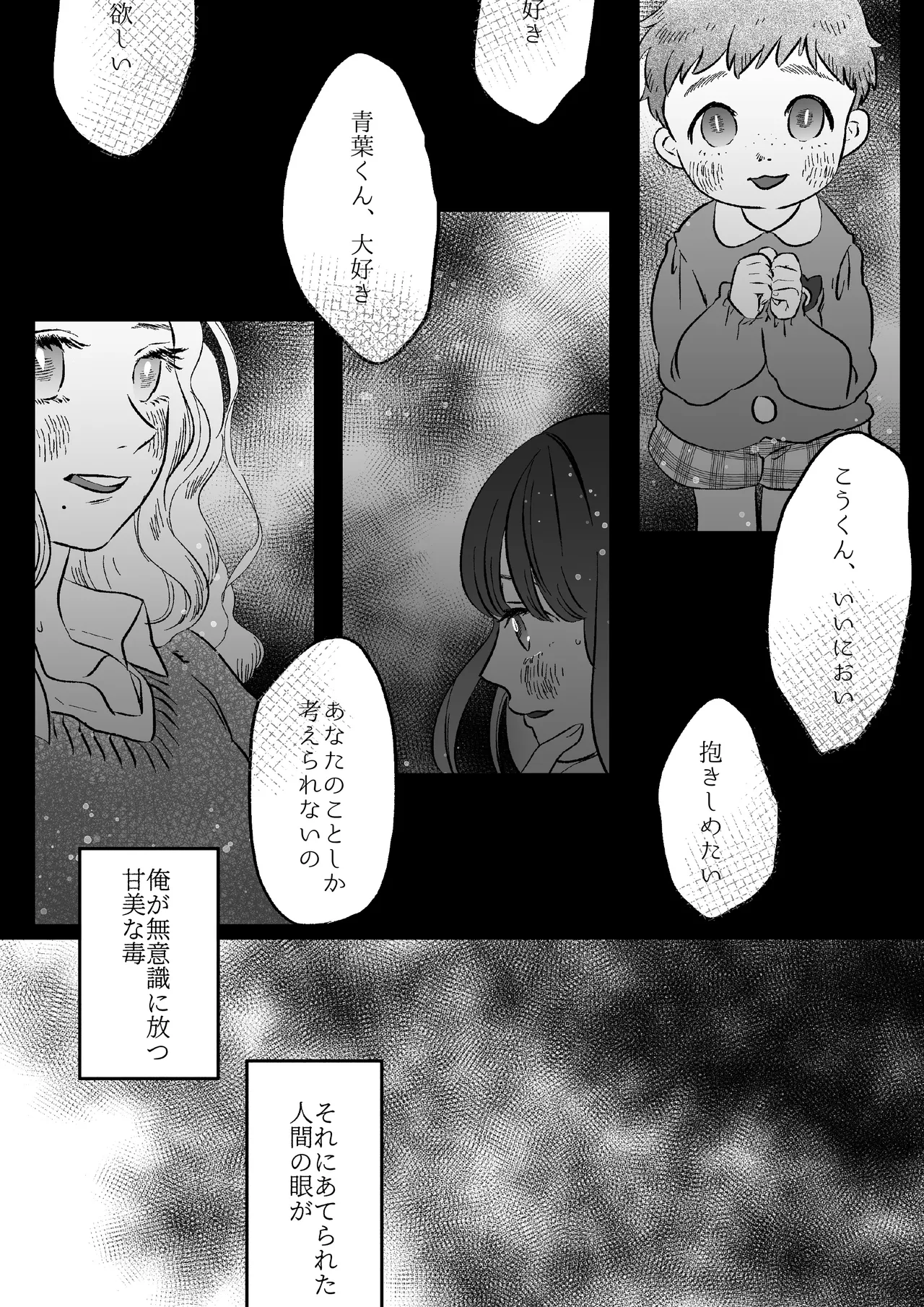 Koibito wa Incubus page 2 full