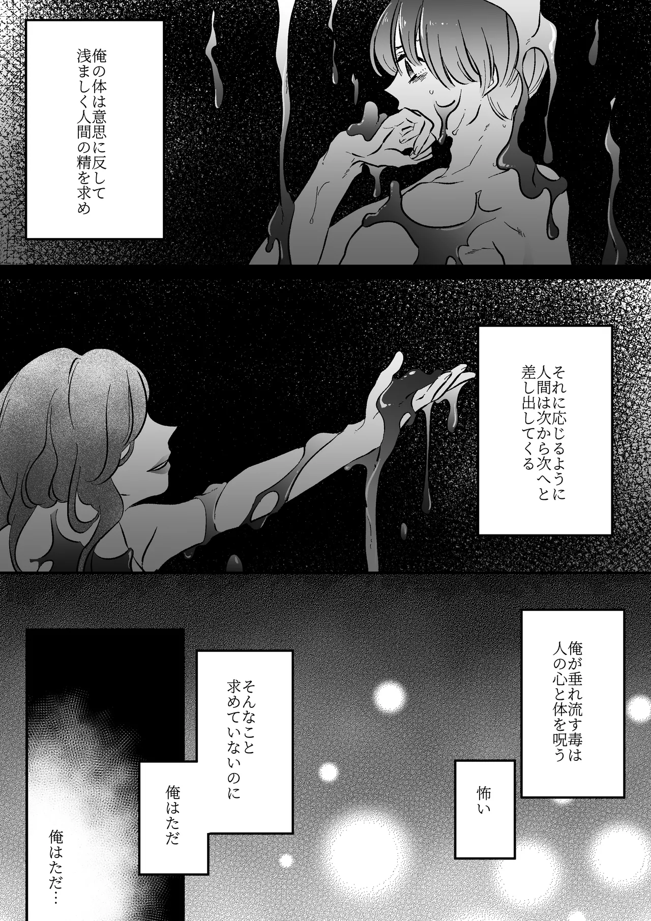 Koibito wa Incubus page 4 full