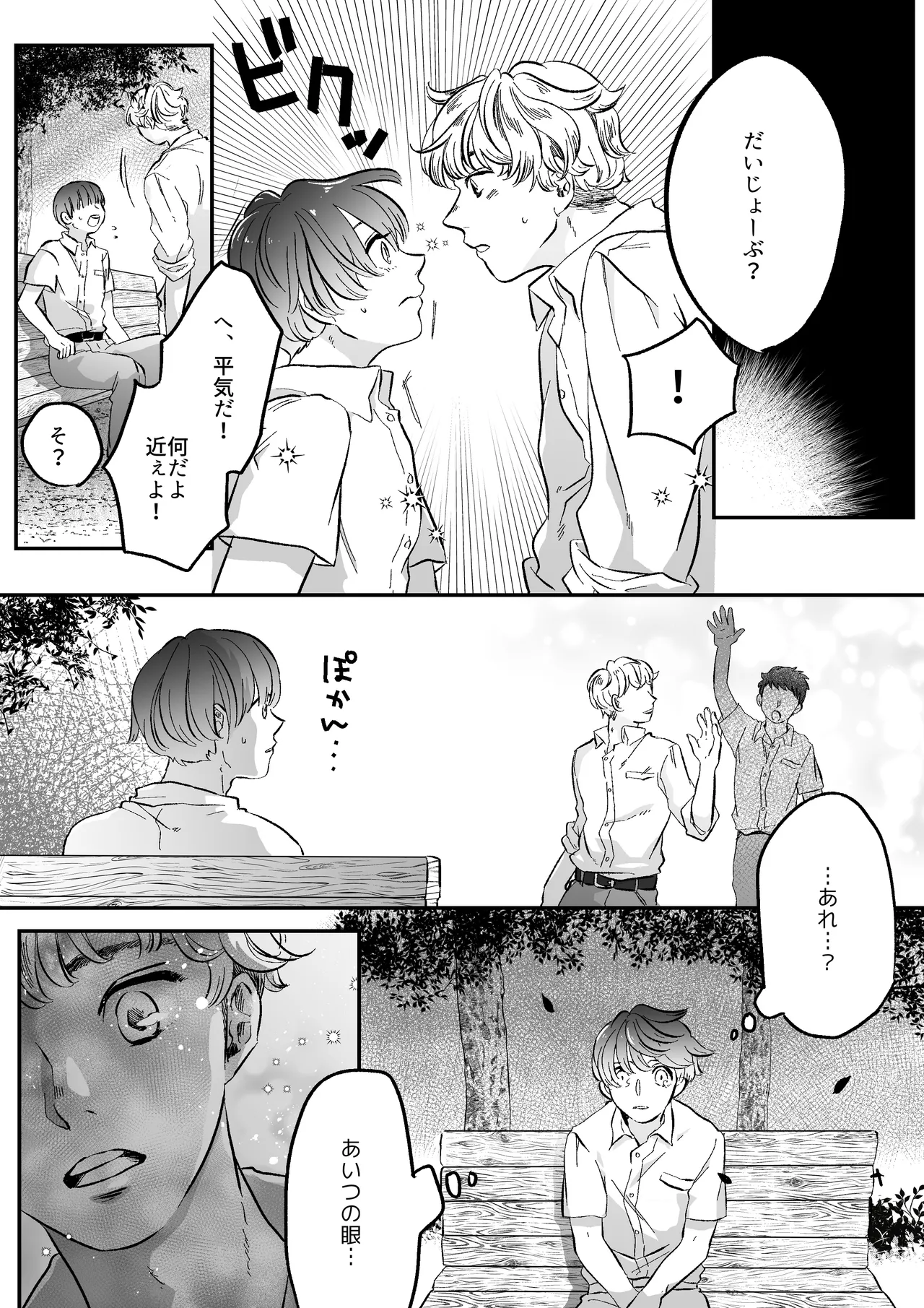 Koibito wa Incubus page 5 full