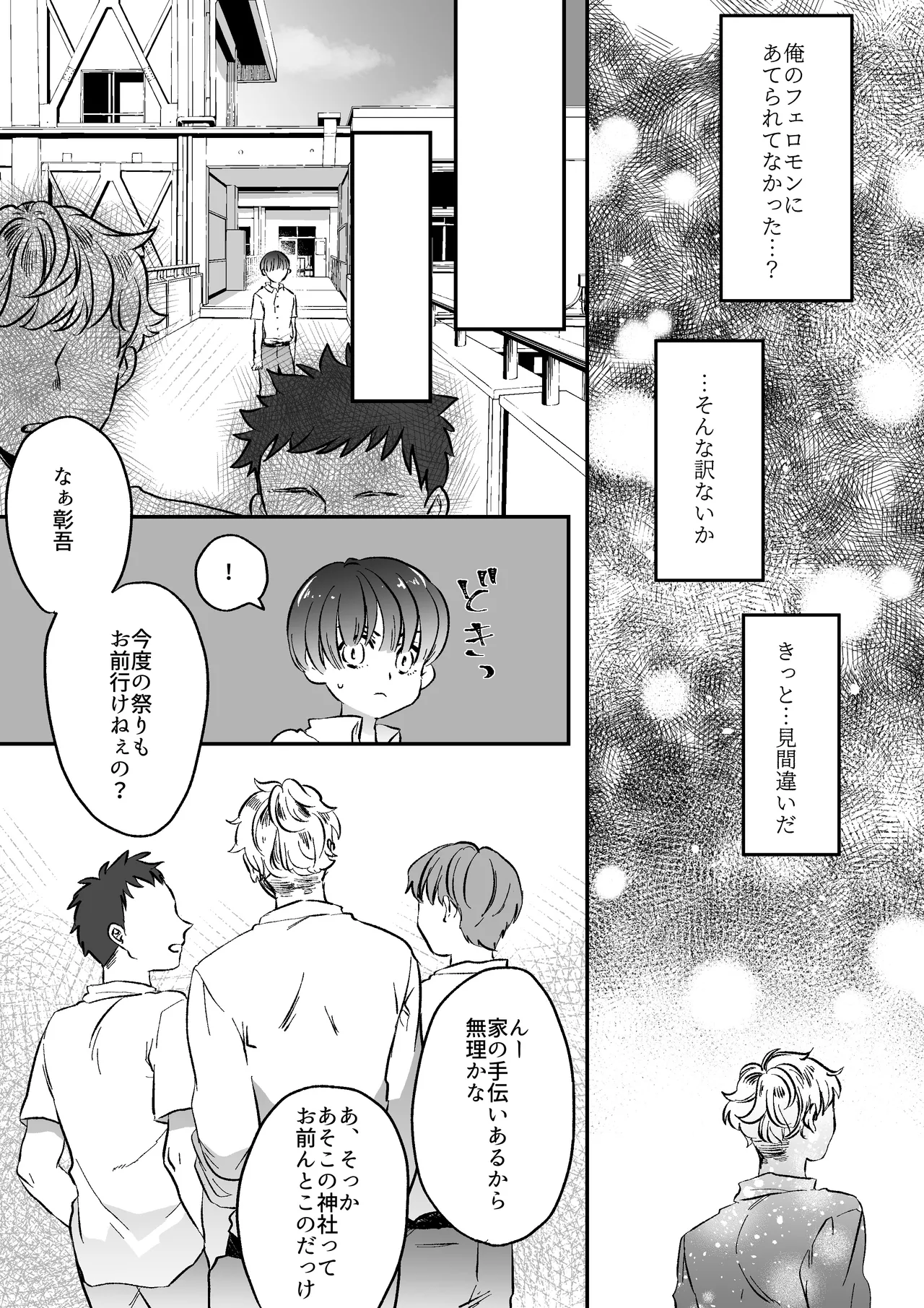 Koibito wa Incubus page 6 full