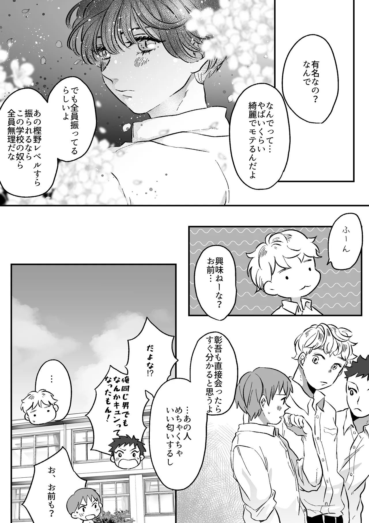 Koibito wa Incubus page 8 full