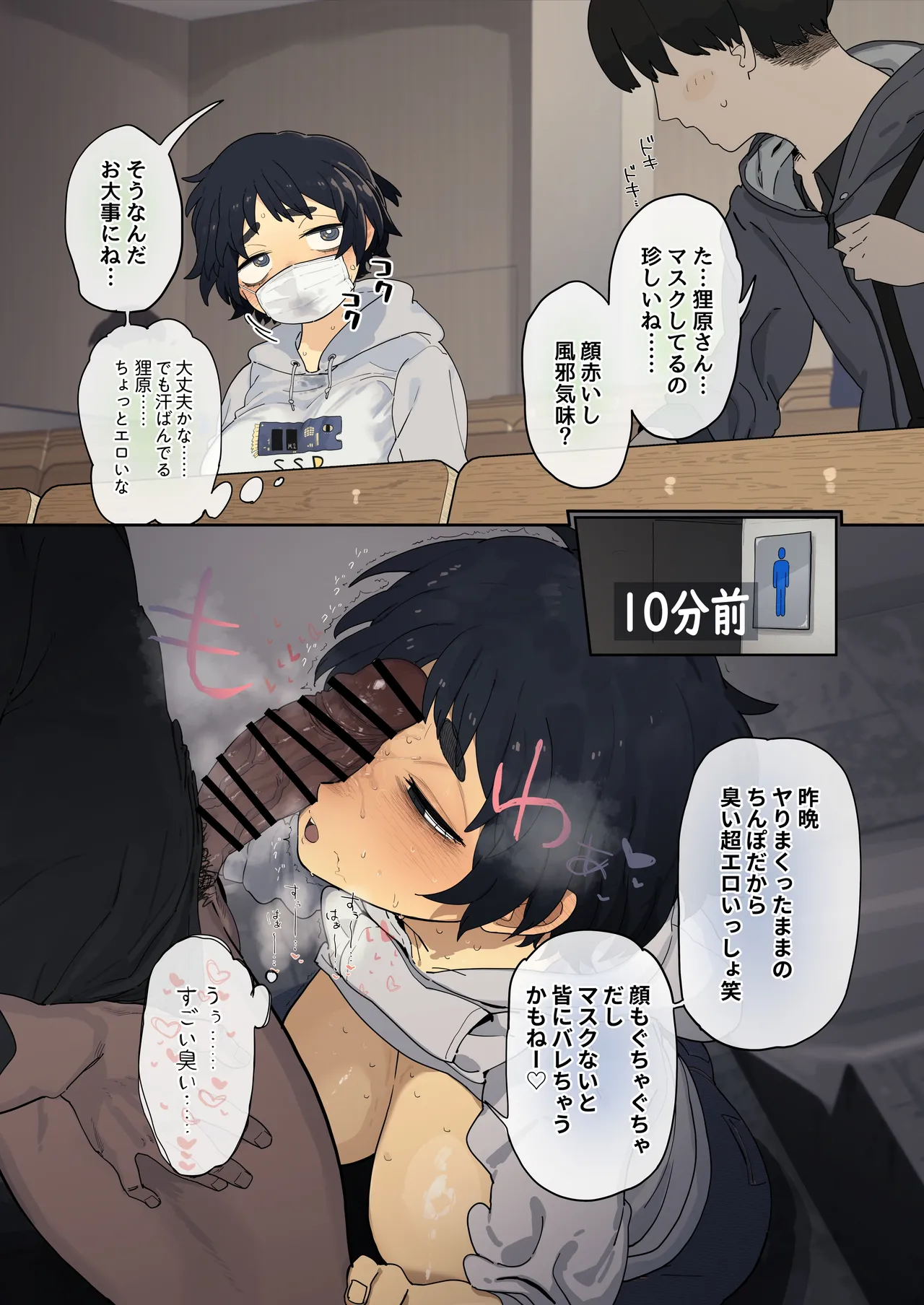 男子トイレに呼び出されてちん嗅ぎする工学部の狸原さん page 2 full