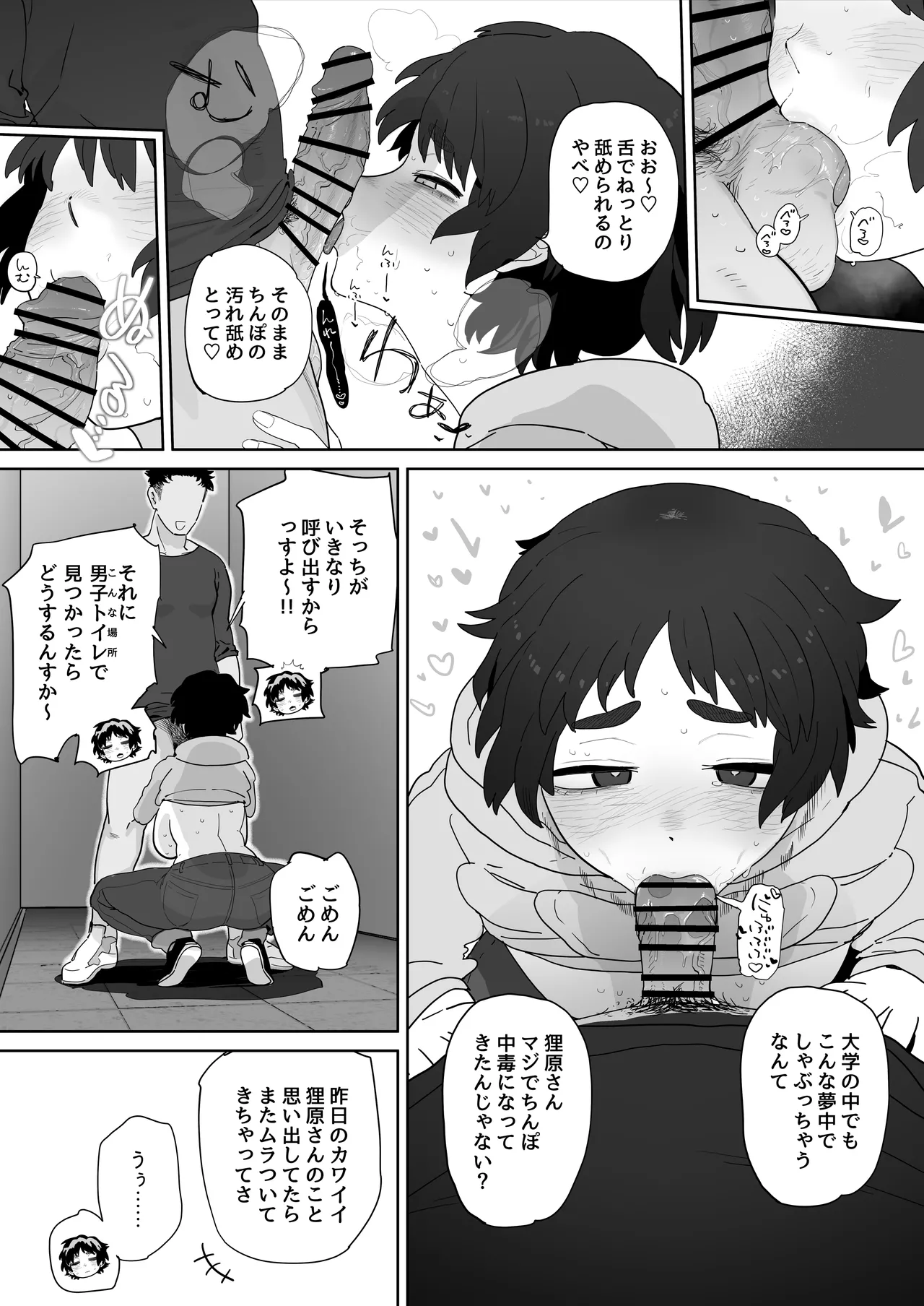 男子トイレに呼び出されてちん嗅ぎする工学部の狸原さん page 3 full