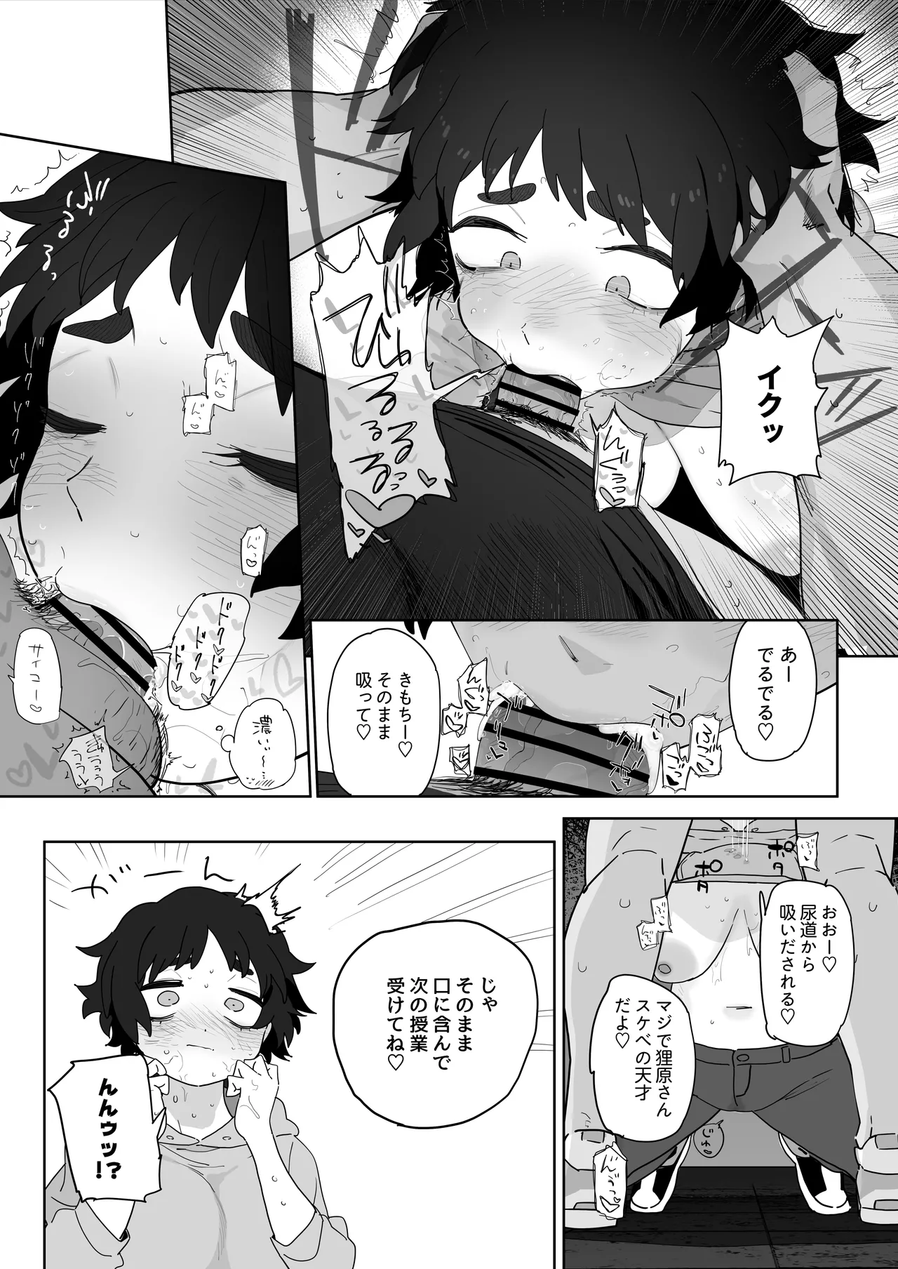 男子トイレに呼び出されてちん嗅ぎする工学部の狸原さん page 5 full