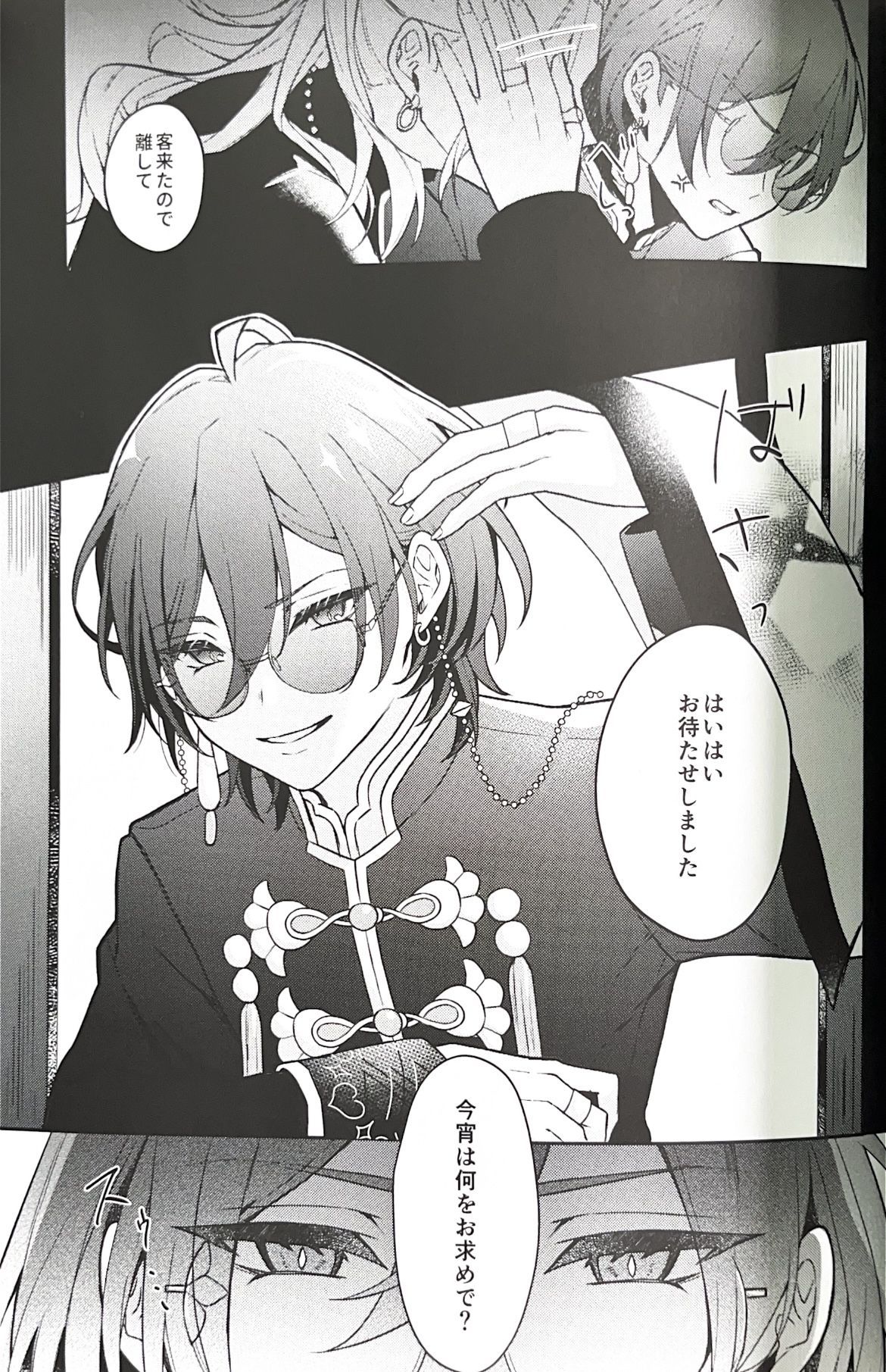 Yuuya-randa page 3 full