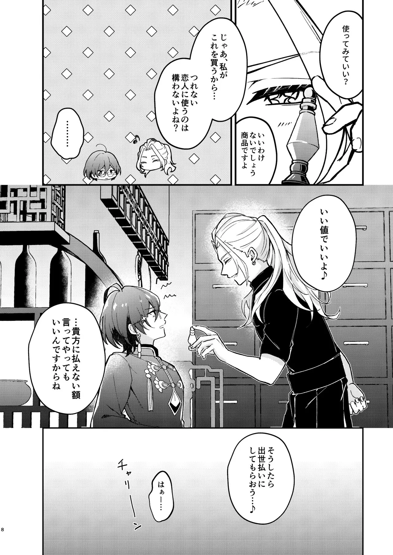 Yuuya-randa page 6 full
