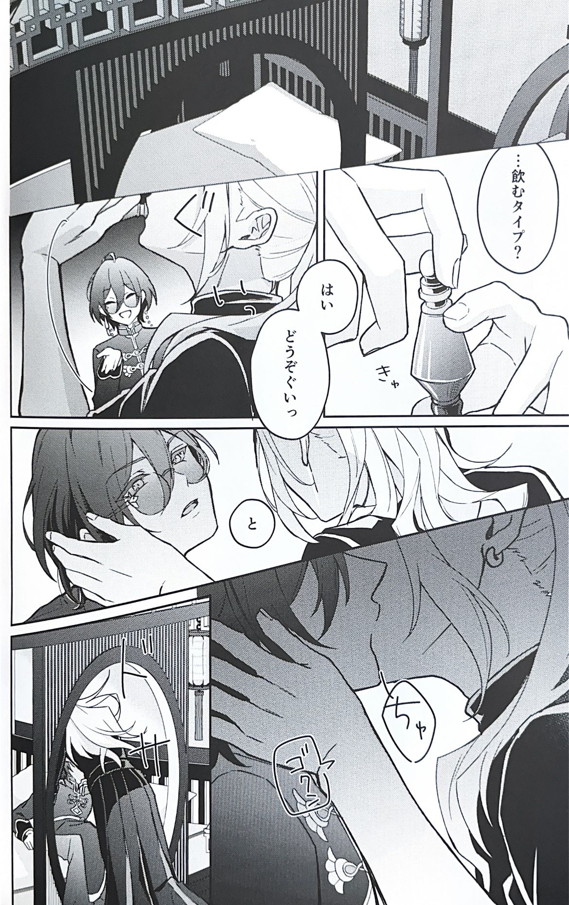 Yuuya-randa page 8 full