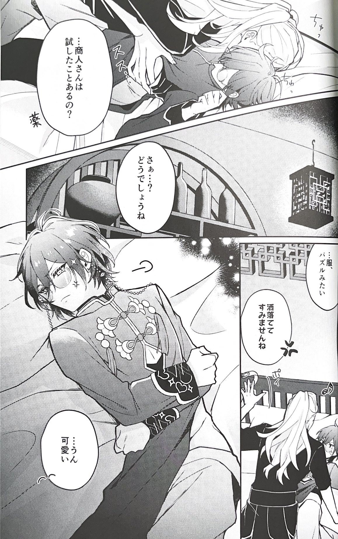 Yuuya-randa page 9 full