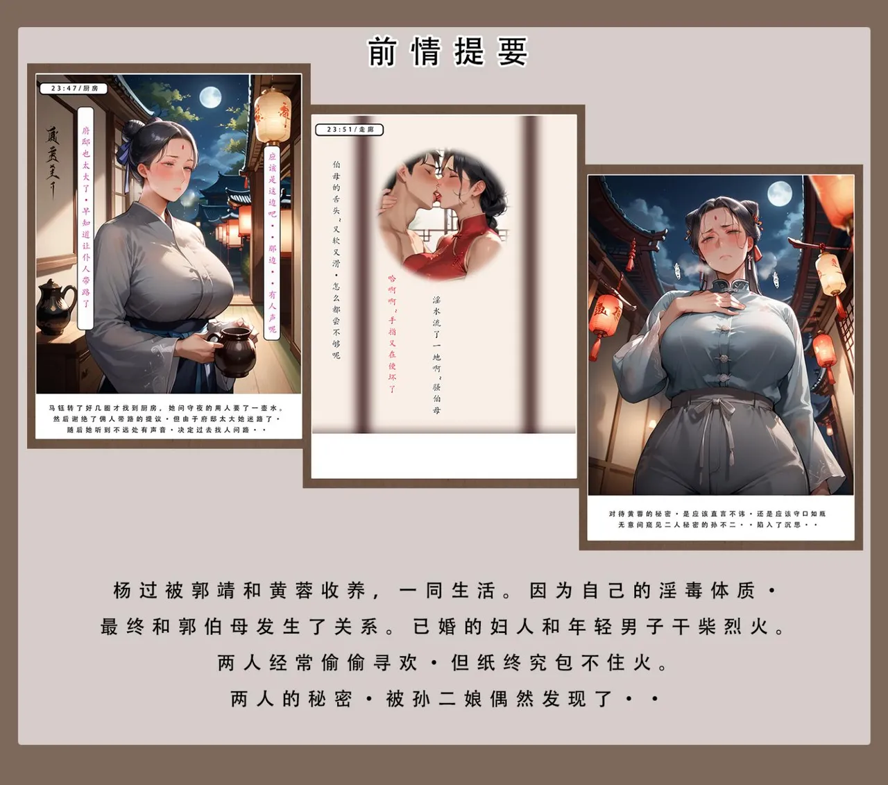 神雕淫传 2 page 3 full