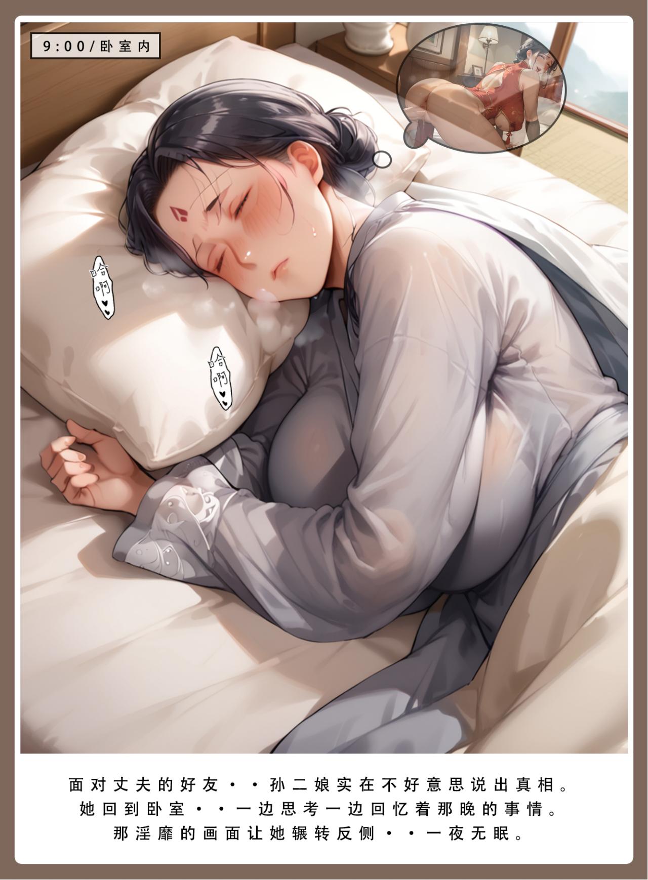 神雕淫传 2 page 5 full