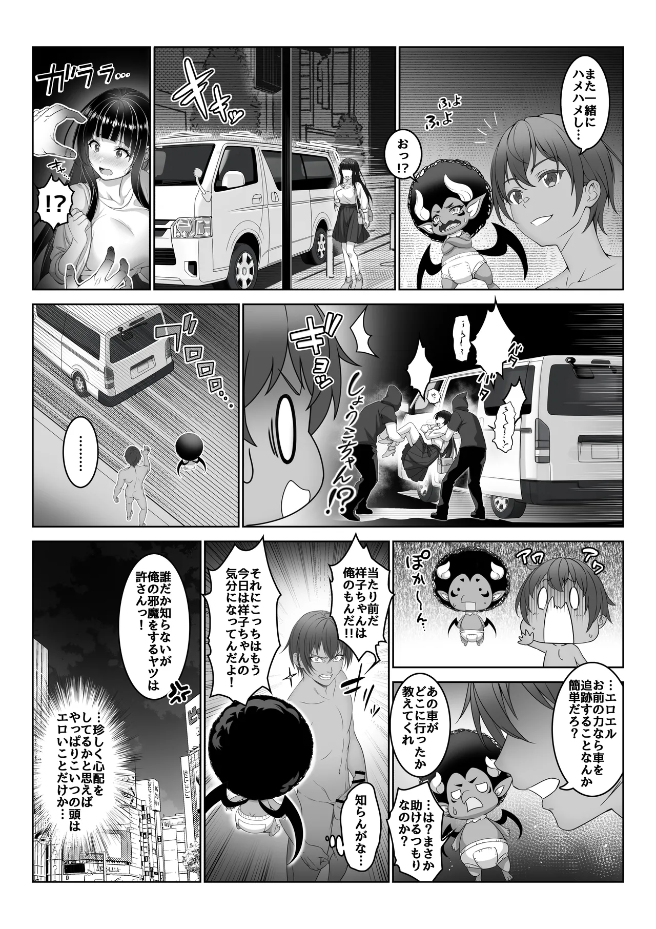 Toumei Ningen ni Natta Ore 5 Oide Yo! Otona No Yuenchi! page 10 full