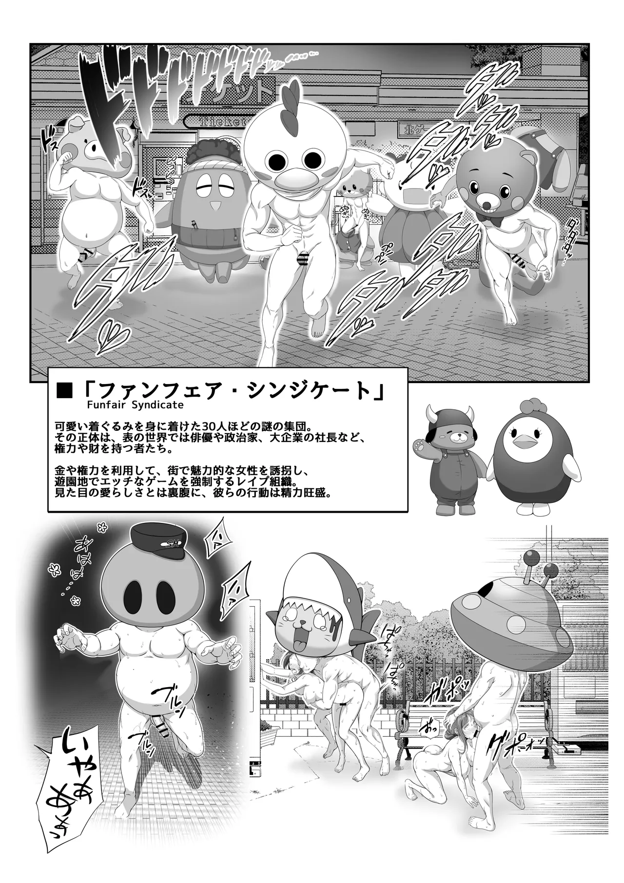 Toumei Ningen ni Natta Ore 5 Oide Yo! Otona No Yuenchi! page 5 full