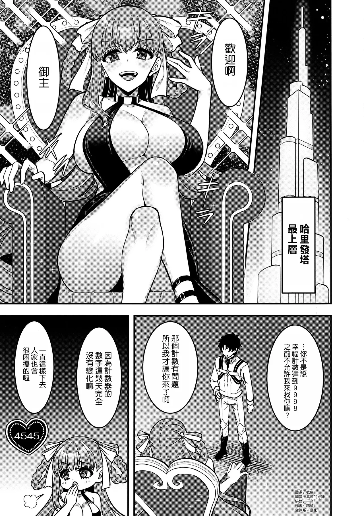 BB Dubai no Dosukebe Sei Settai page 3 full