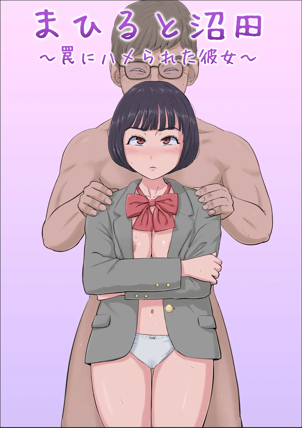 Mahiru and Numata ~The Girl Who Was Trapped in a Trap~ page 1 full