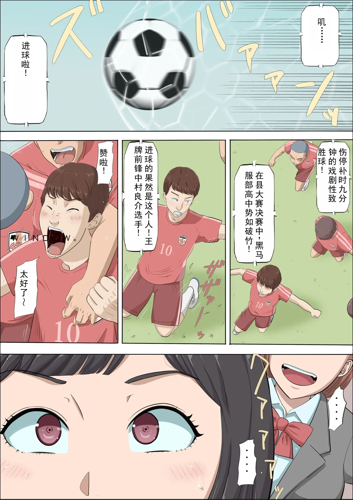 Mahiru and Numata ~The Girl Who Was Trapped in a Trap~ page 3 full