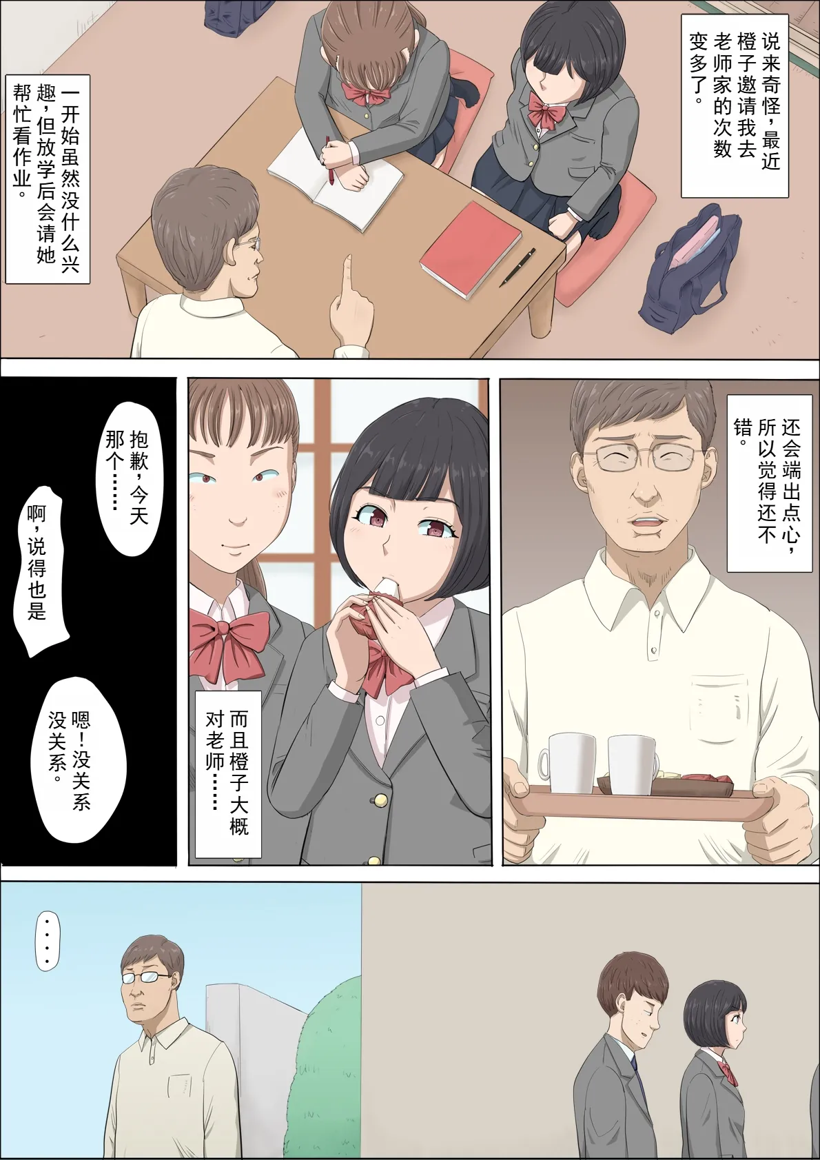 Mahiru and Numata ~The Girl Who Was Trapped in a Trap~ page 7 full