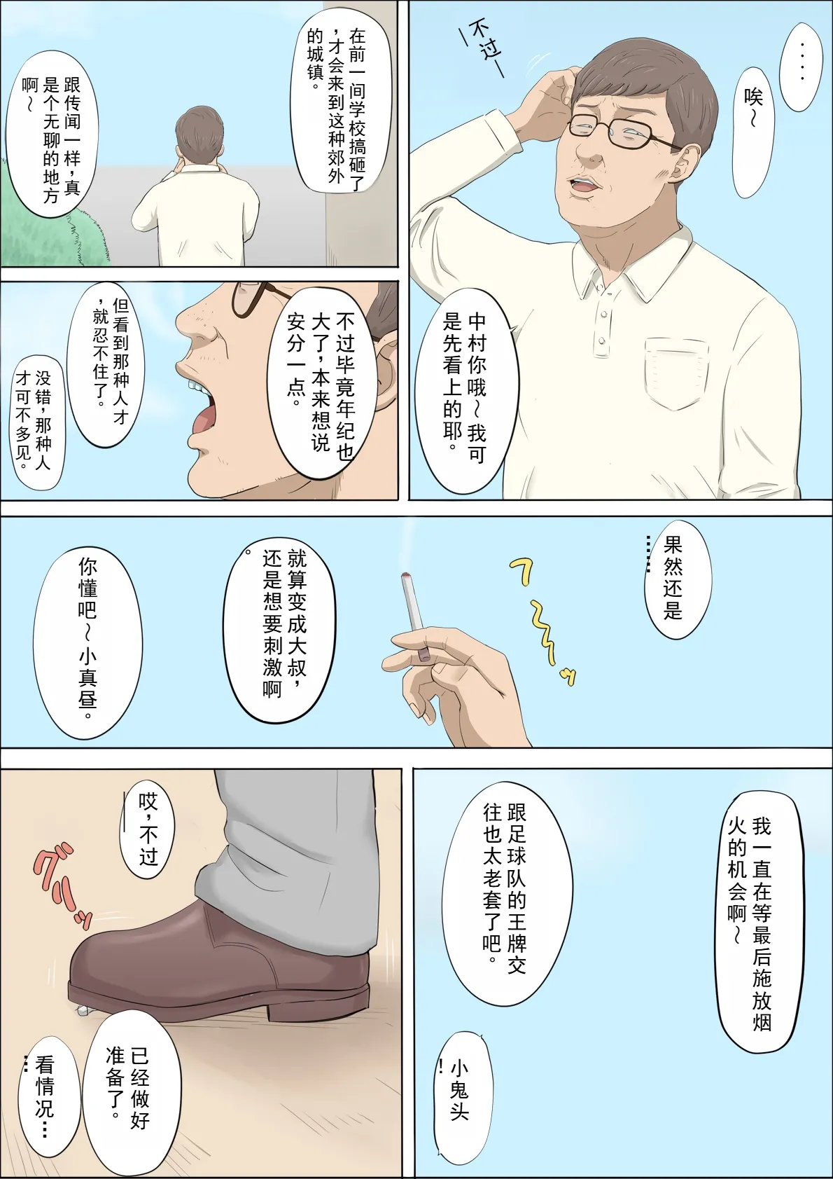 Mahiru and Numata ~The Girl Who Was Trapped in a Trap~ page 8 full