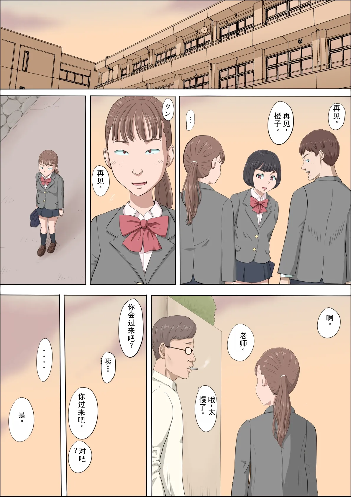 Mahiru and Numata ~The Girl Who Was Trapped in a Trap~ page 9 full