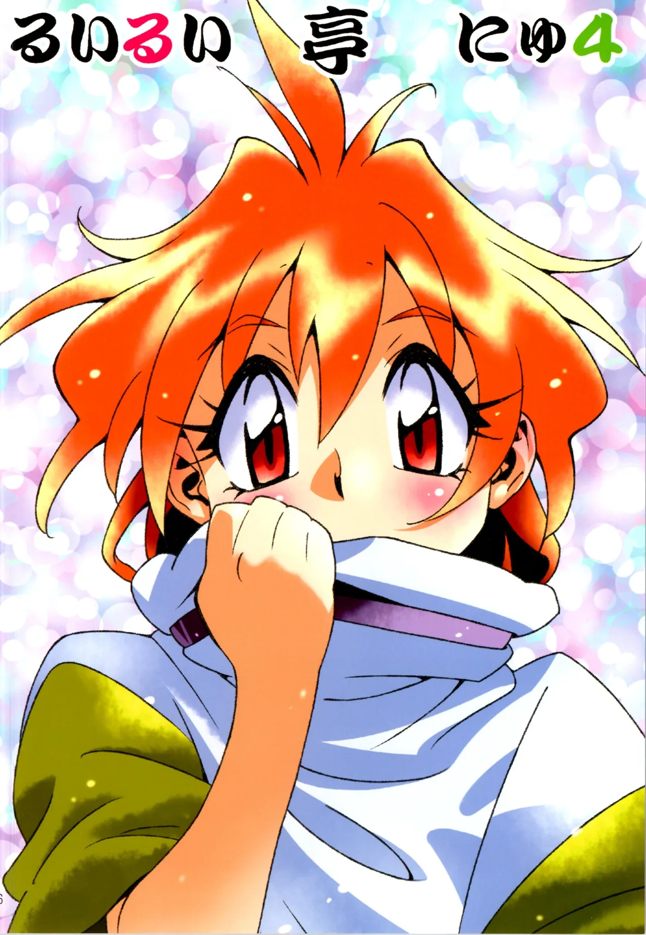 "Slayers" Ruiruitei New Collection page 6 full