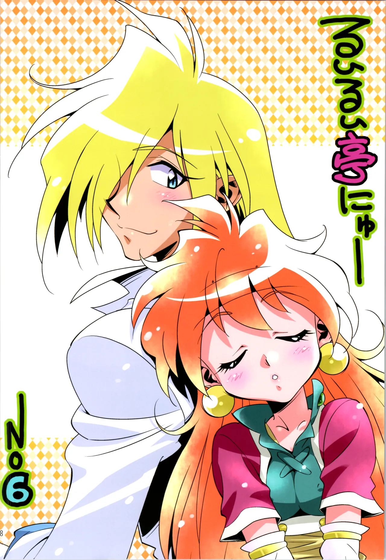 "Slayers" Ruiruitei New Collection page 8 full