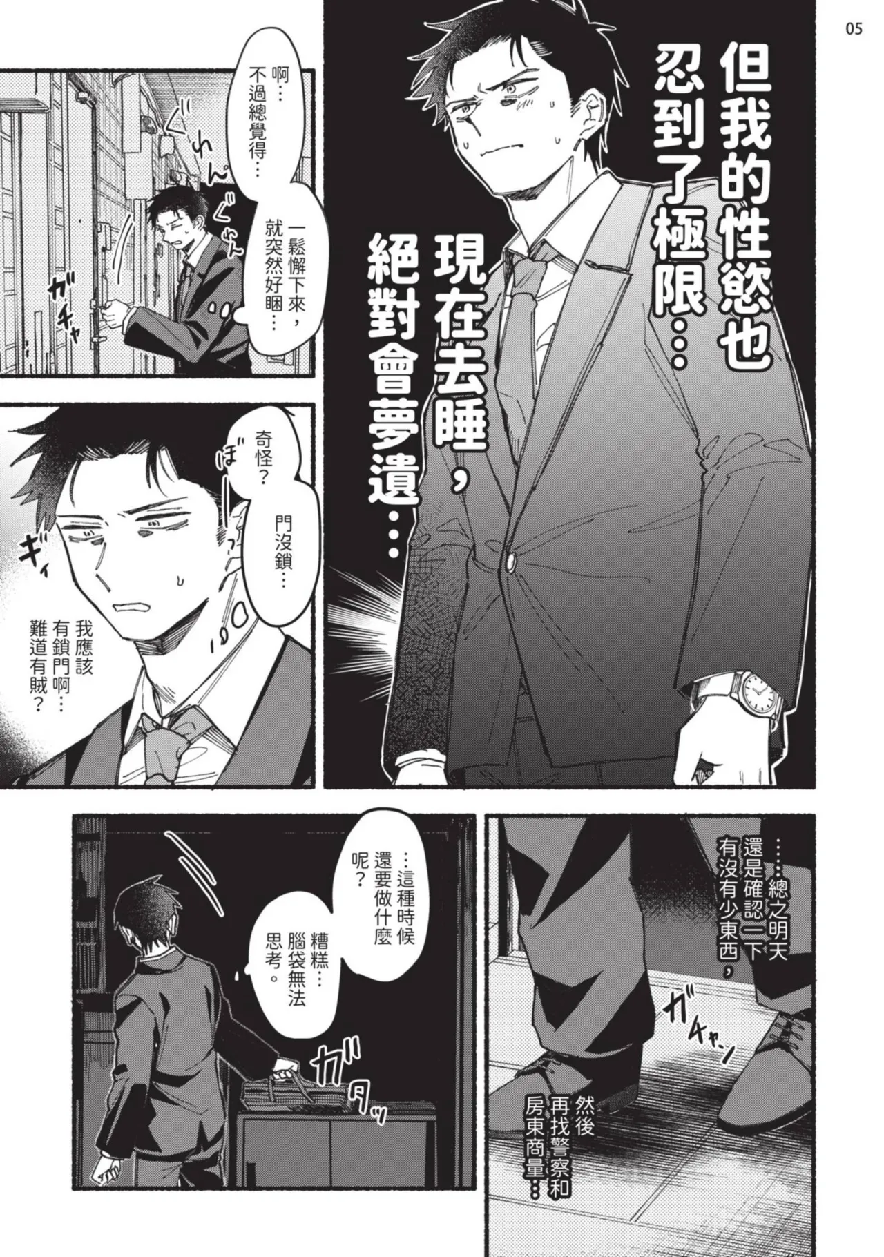 tonari no henai kun | 隔壁的偏愛小子 page 10 full