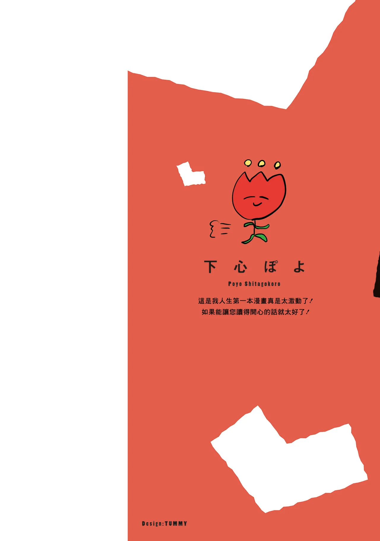 tonari no henai kun | 隔壁的偏愛小子 page 2 full