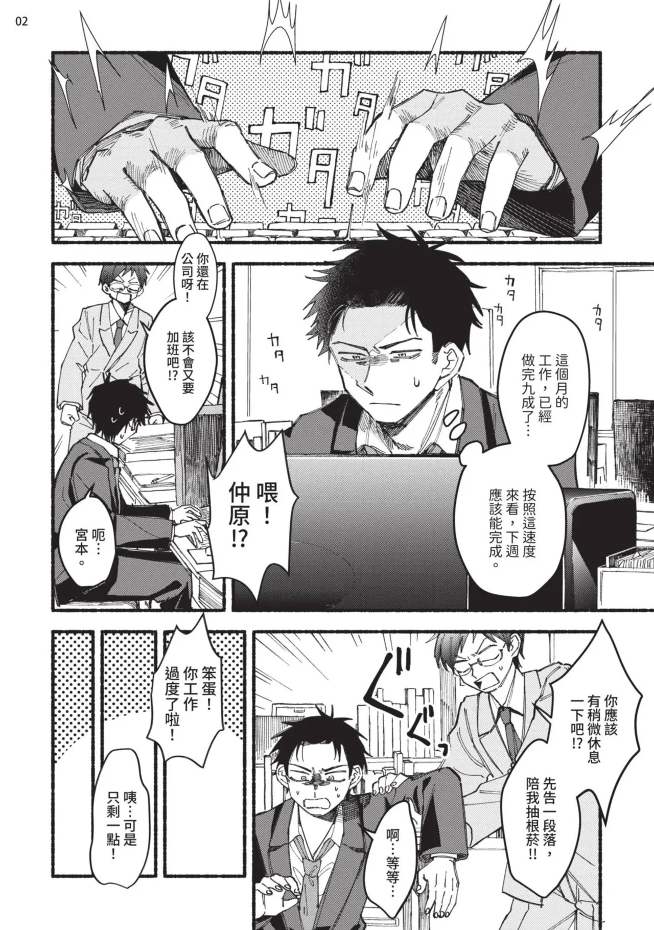 tonari no henai kun | 隔壁的偏愛小子 page 7 full